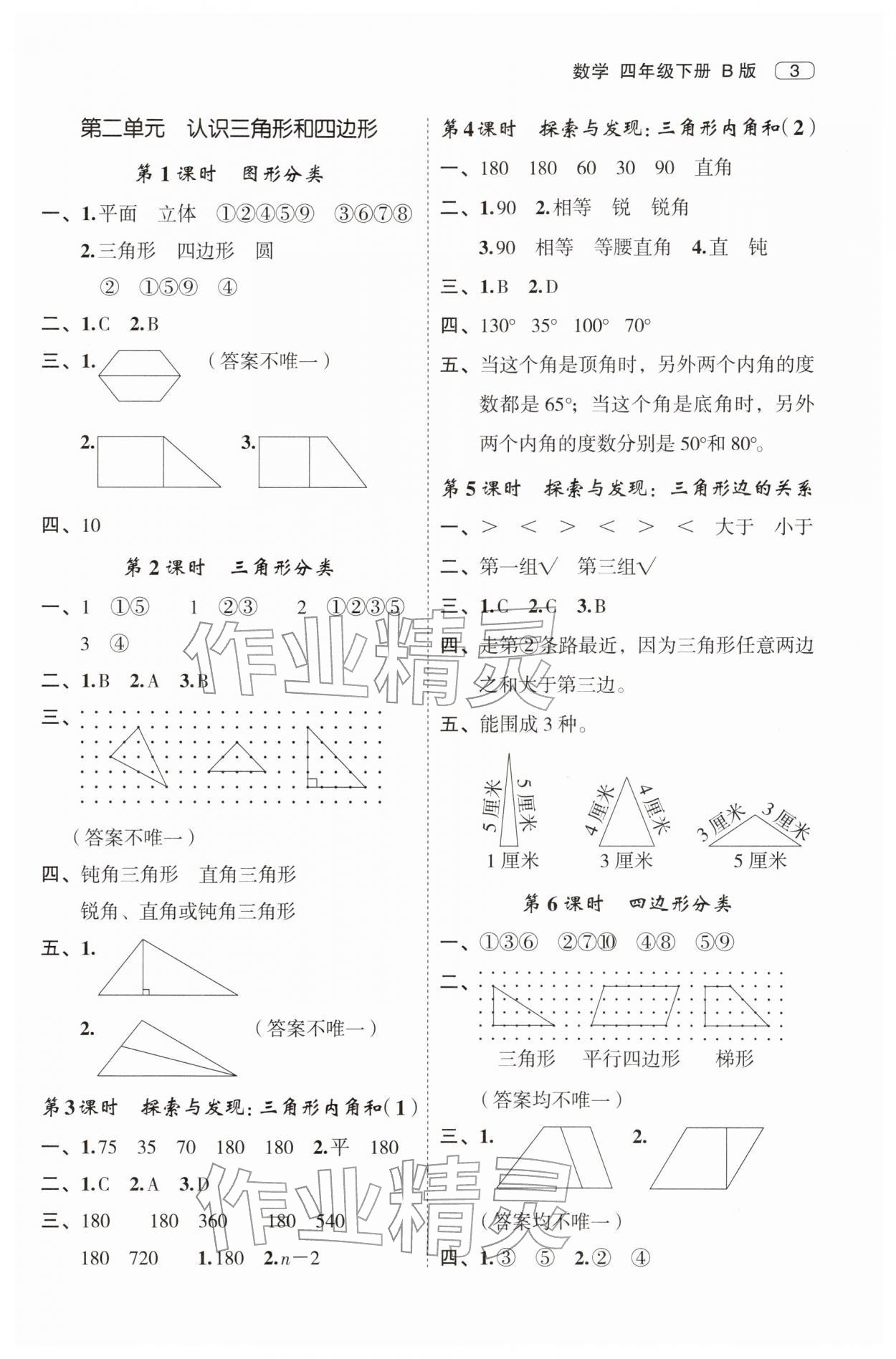 2026年名师面对面先学后练四年级数学下册北师大版&nbsp;第3页