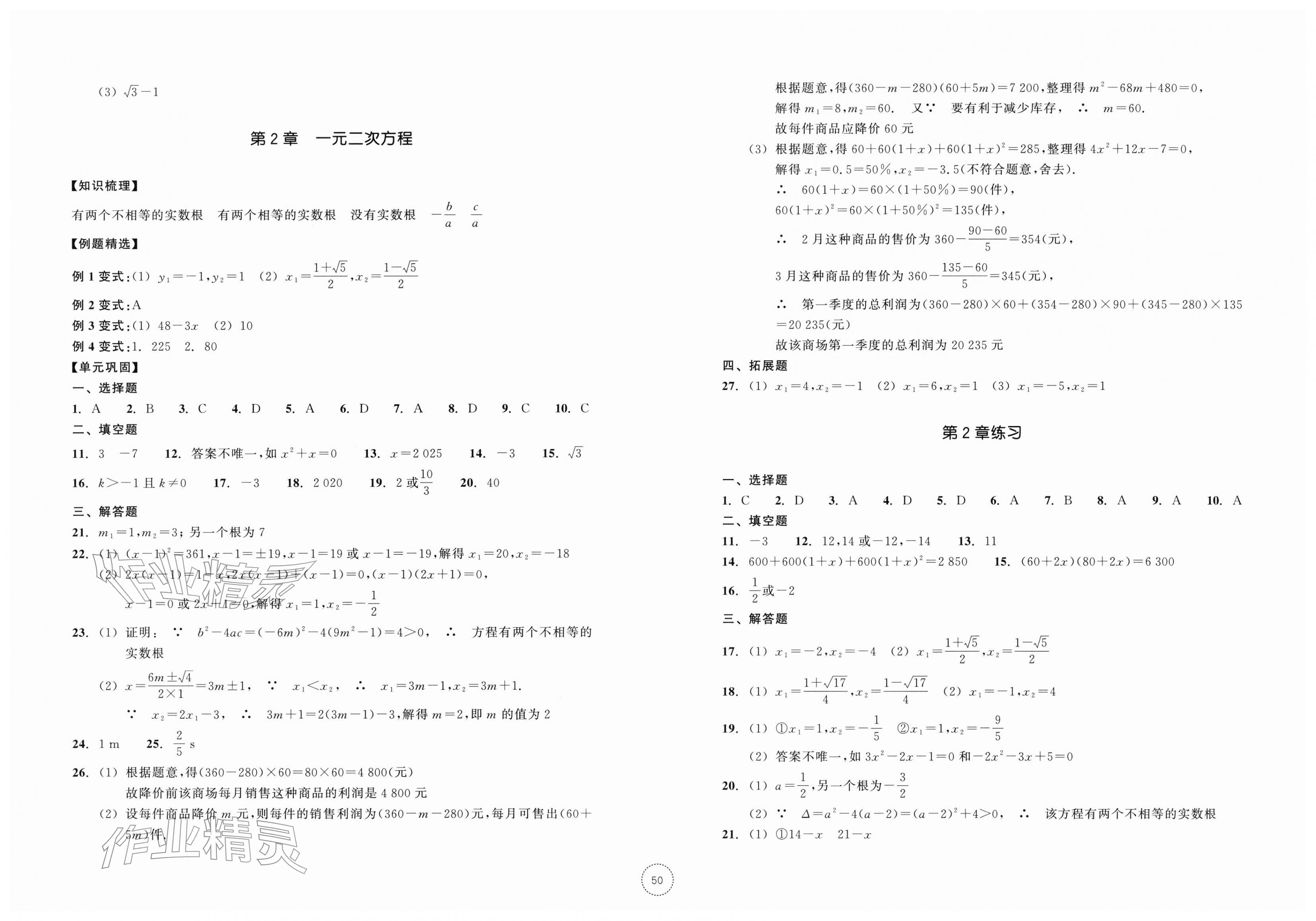 2026年单元学习指导与练习八年级数学下册浙教版&nbsp;第2页