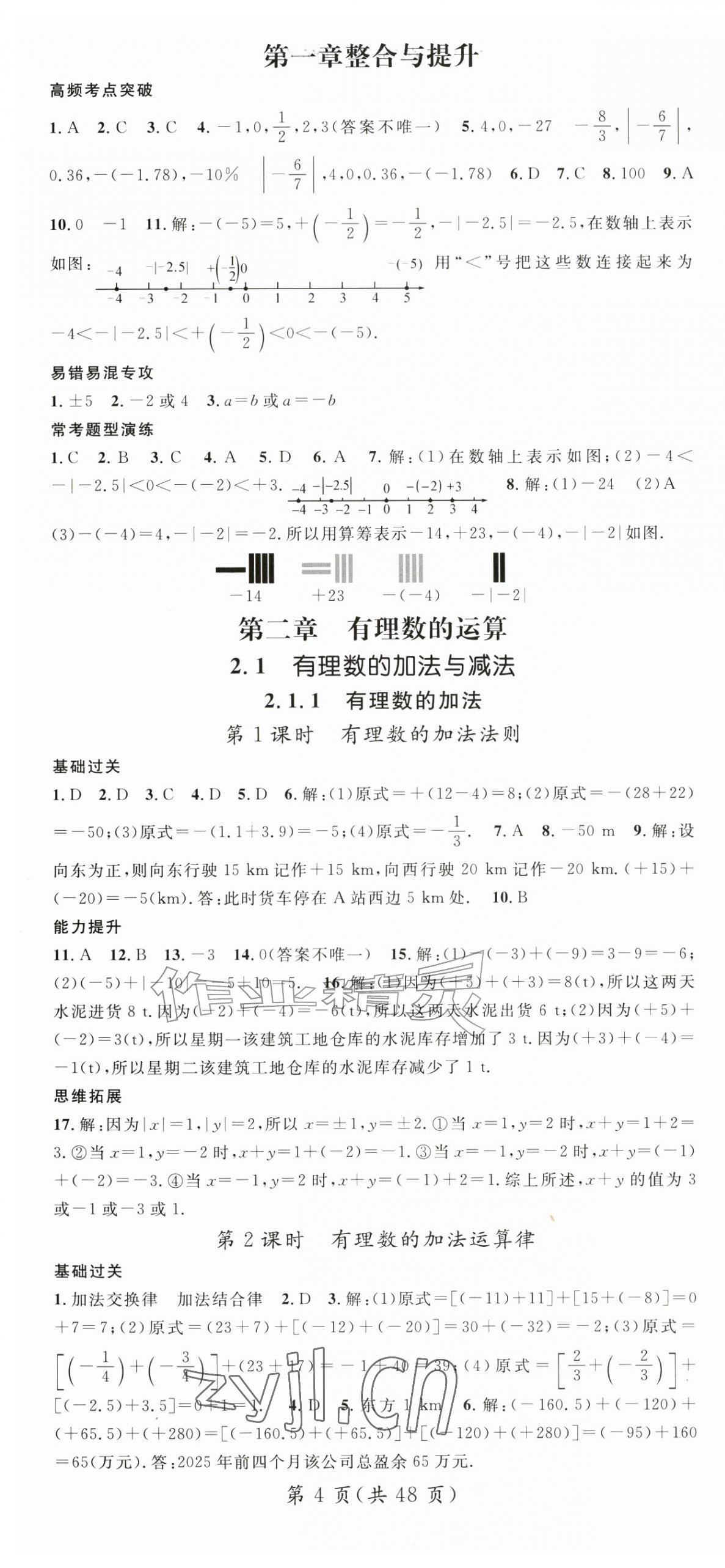 2026年名师测控七年级数学上册人教版&nbsp;第4页