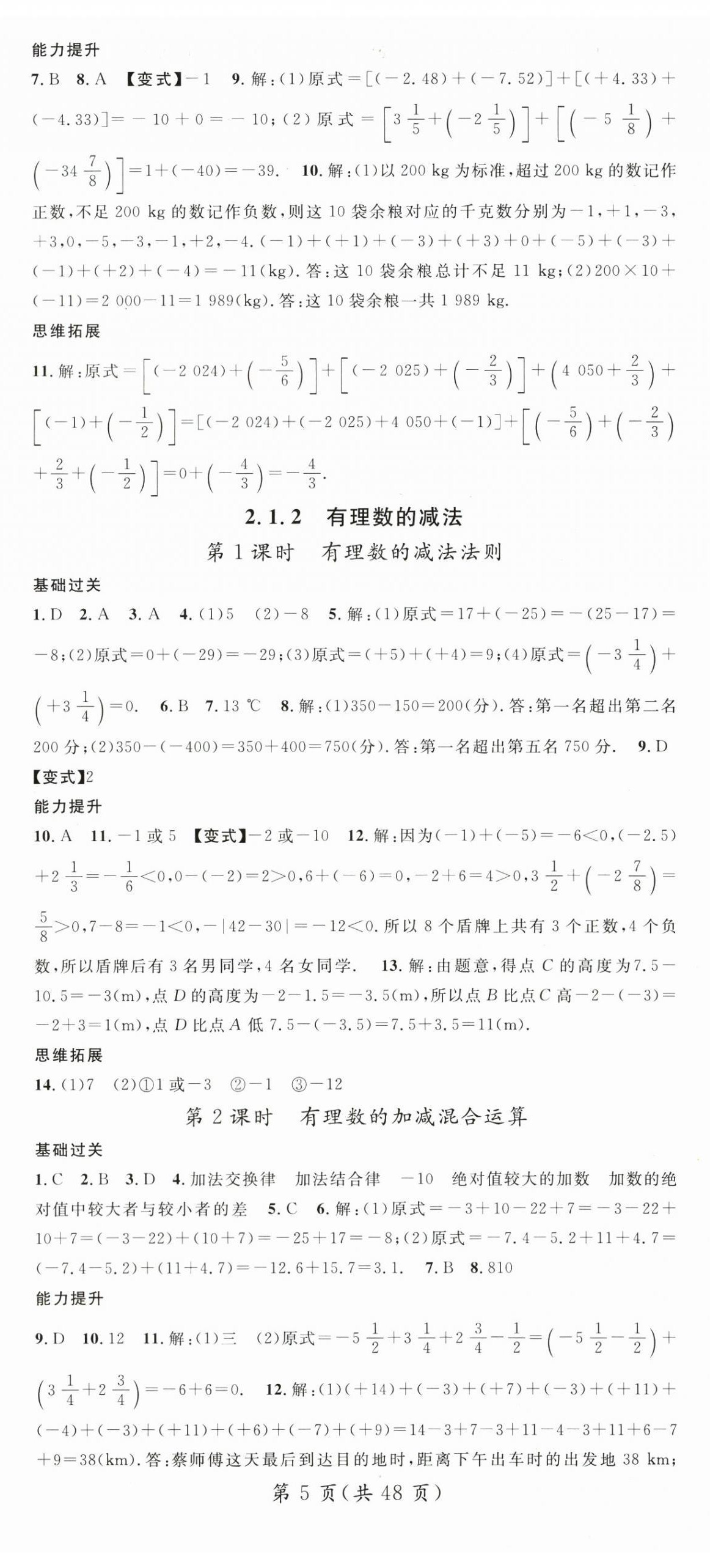 2026年名师测控七年级数学上册人教版&nbsp;第5页