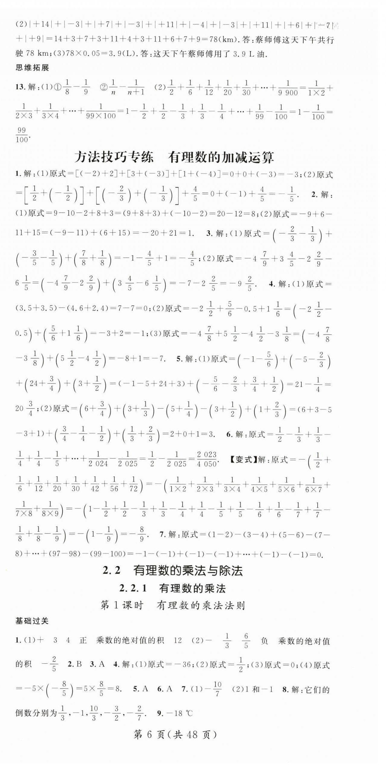2026年名师测控七年级数学上册人教版&nbsp;第6页