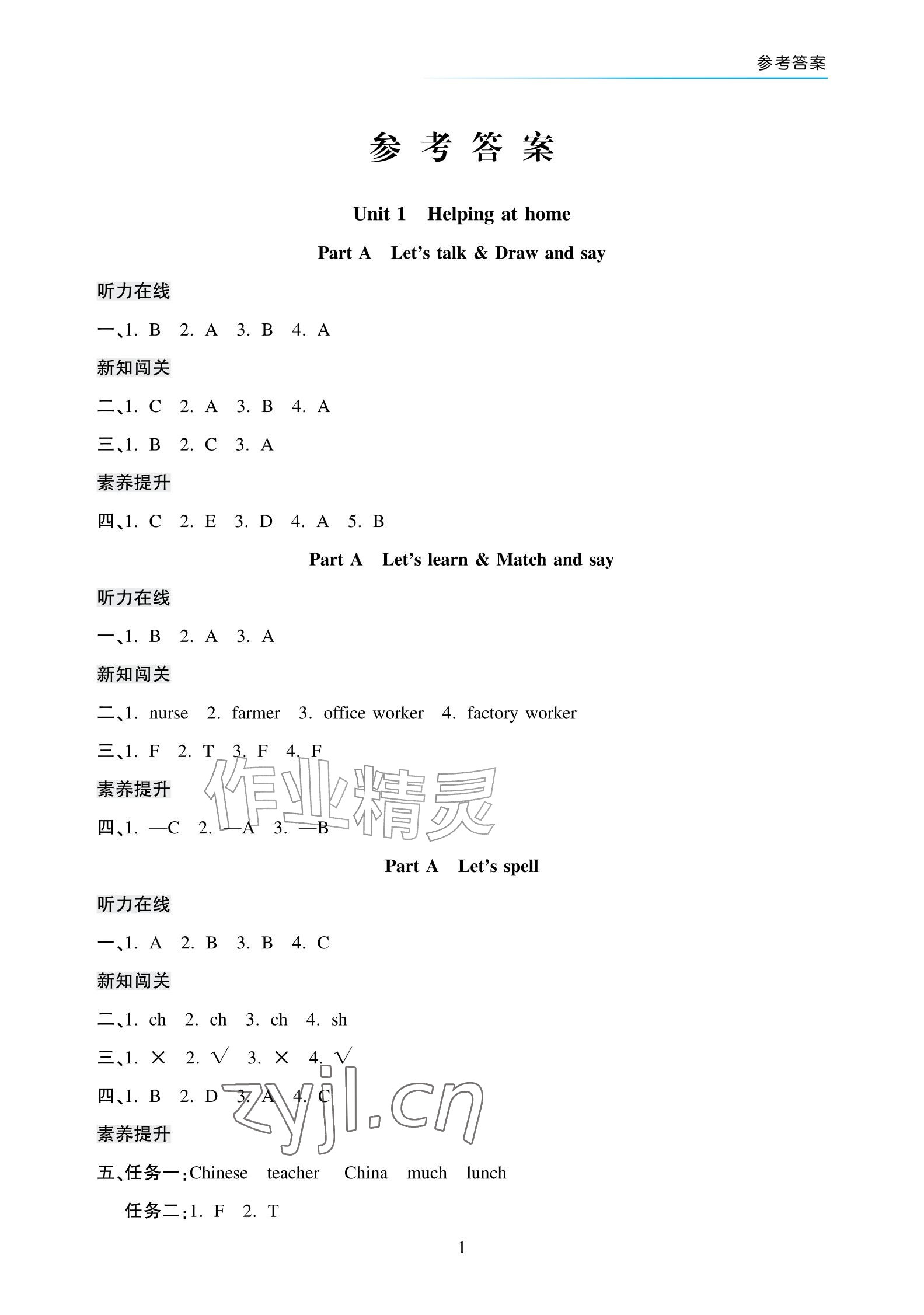 2026年英语作业四年级上册人教版宁夏专版&nbsp;参考答案第1页