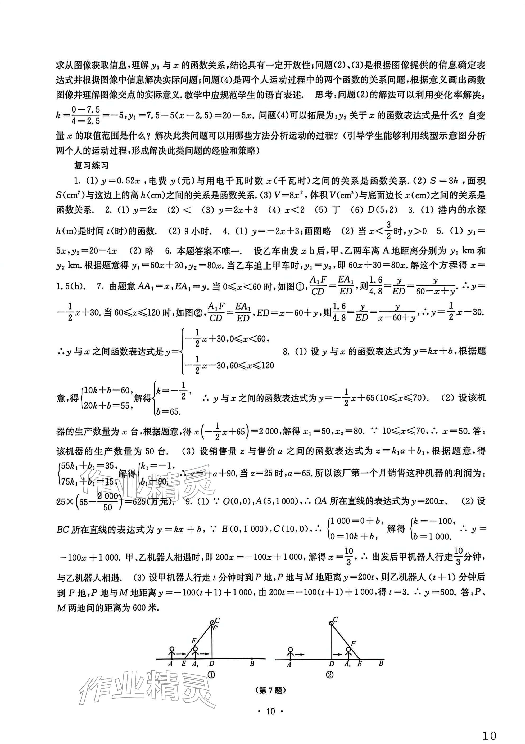 2026年南京市中考指导书数学&nbsp;参考答案第10页