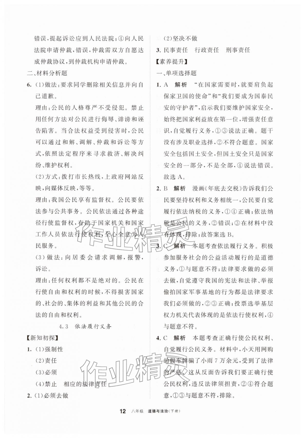 2026年学习之友八年级道德与法治下册人教版&nbsp;参考答案第12页