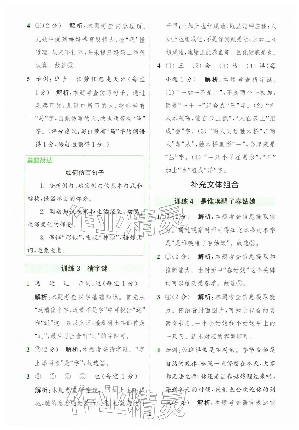 2026年通城学典组合训练一年级语文下册人教版&nbsp;第2页