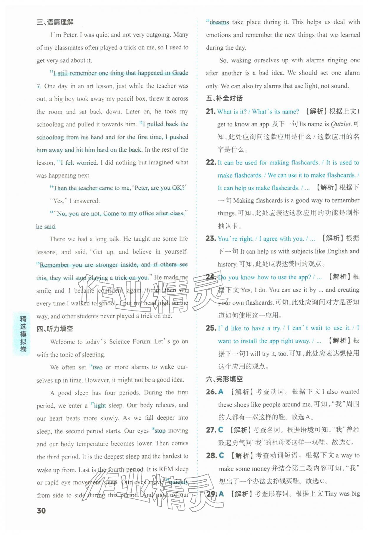 2026年山西领跑卷英语&nbsp;第30页