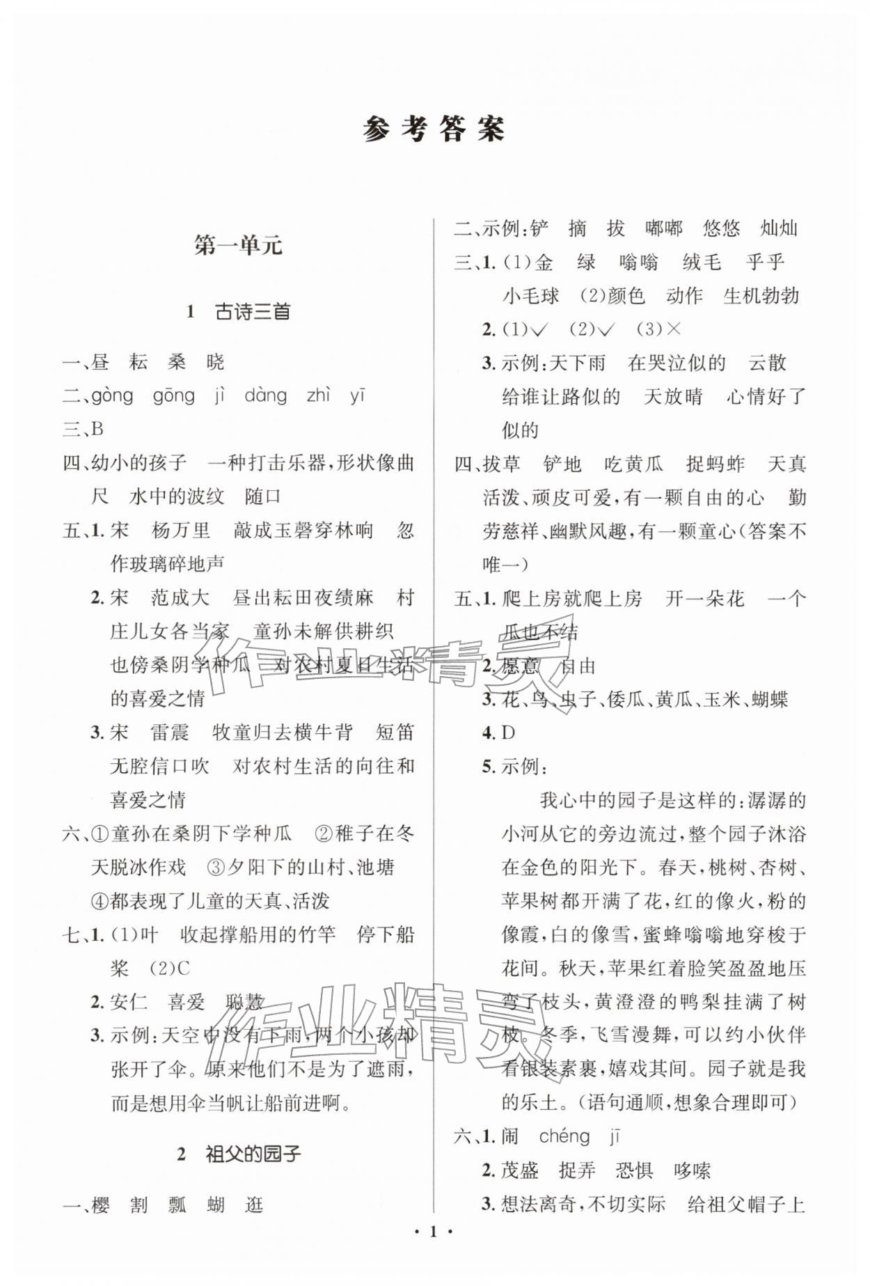 2026年同步解析与测评学考练五年级语文下册人教版江苏专版&nbsp;第1页