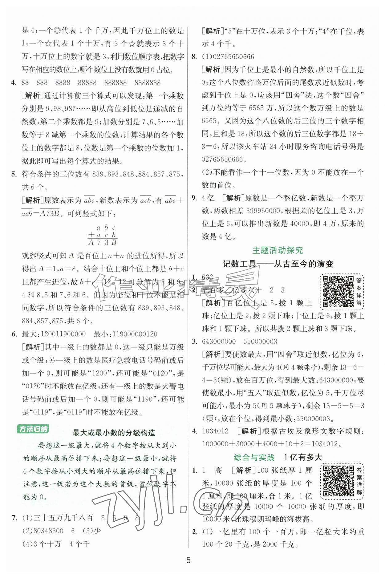 2026年1课3练四年级数学上册人教版&nbsp;参考答案第5页