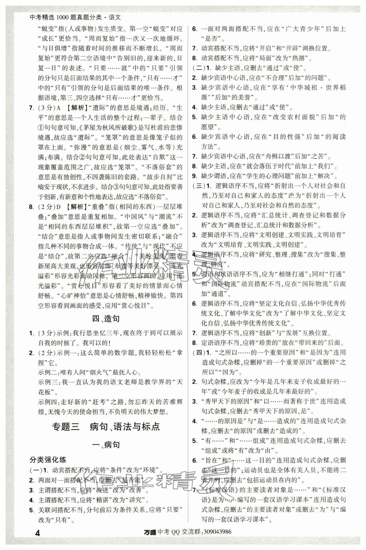 2024年万唯中考真题分类语文&nbsp;第4页