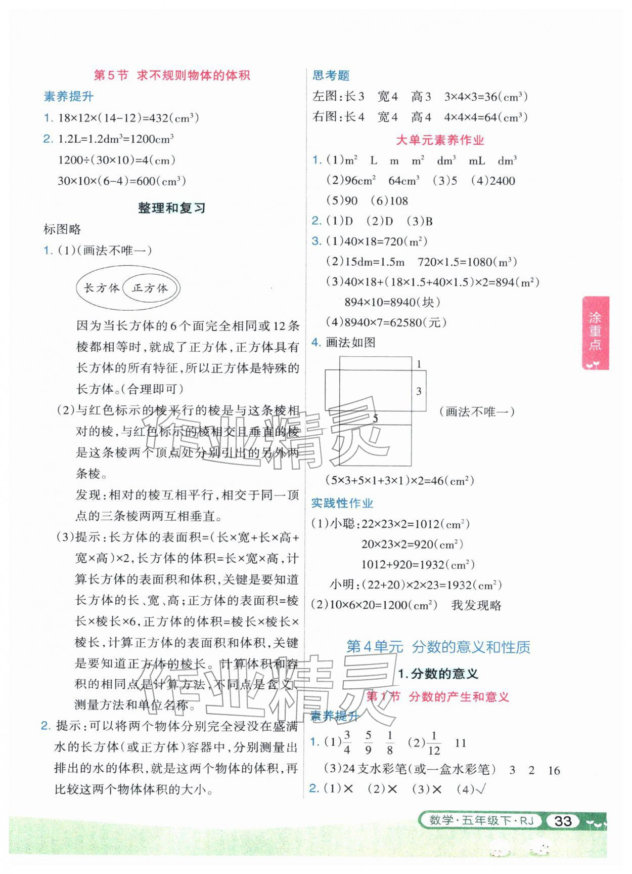 2026年涂重点五年级数学下册人教版&nbsp;第3页