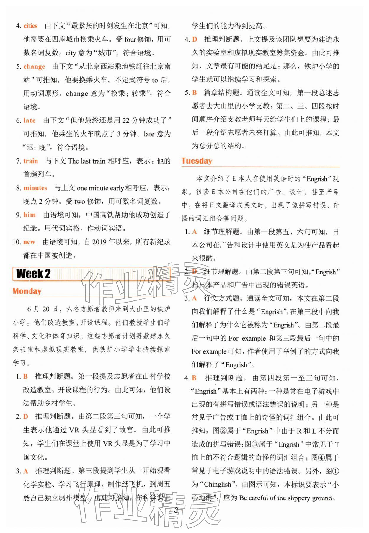 2026年快捷英语时文阅读理解七年级&nbsp;第3页