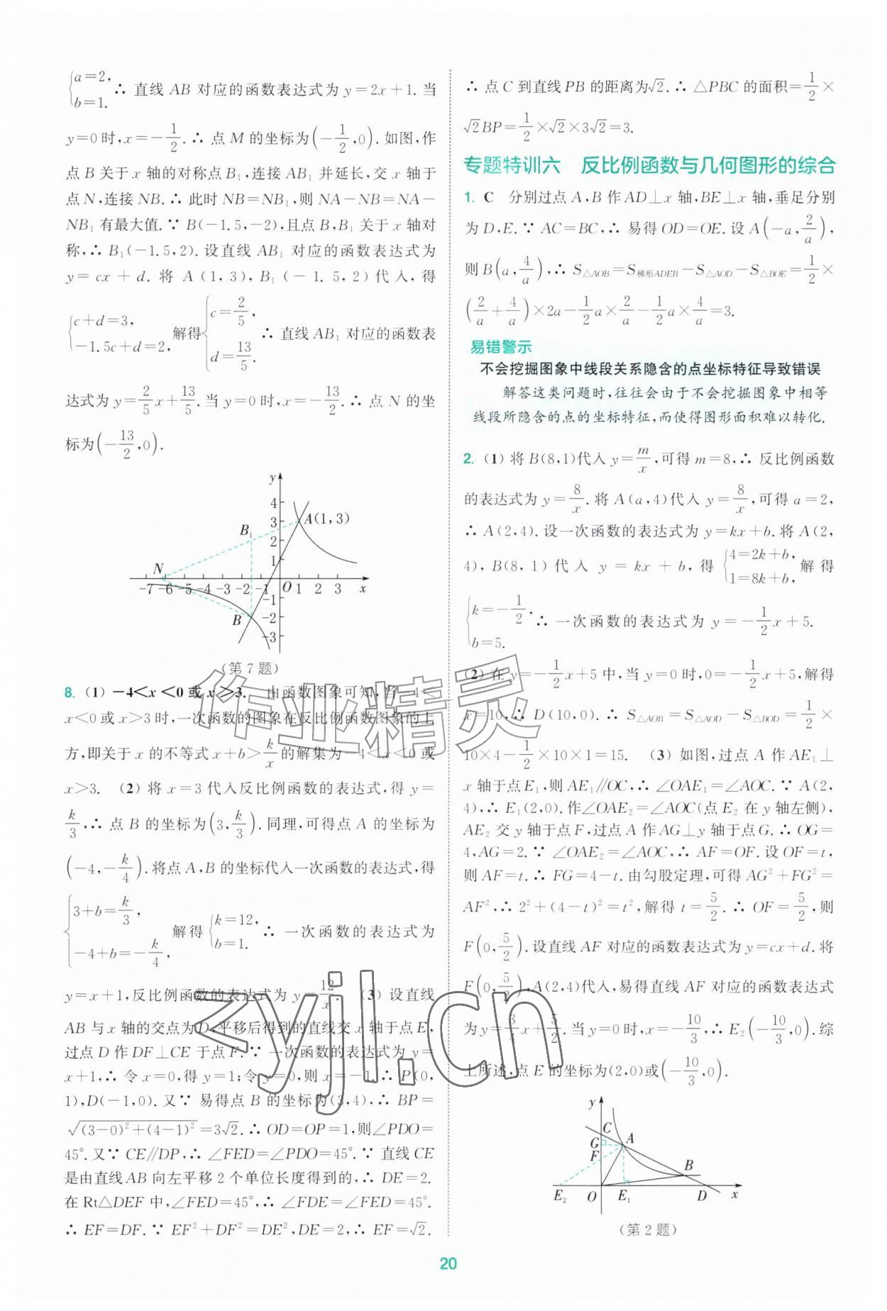 2026年拔尖特训九年级数学上册苏科版&nbsp;第20页