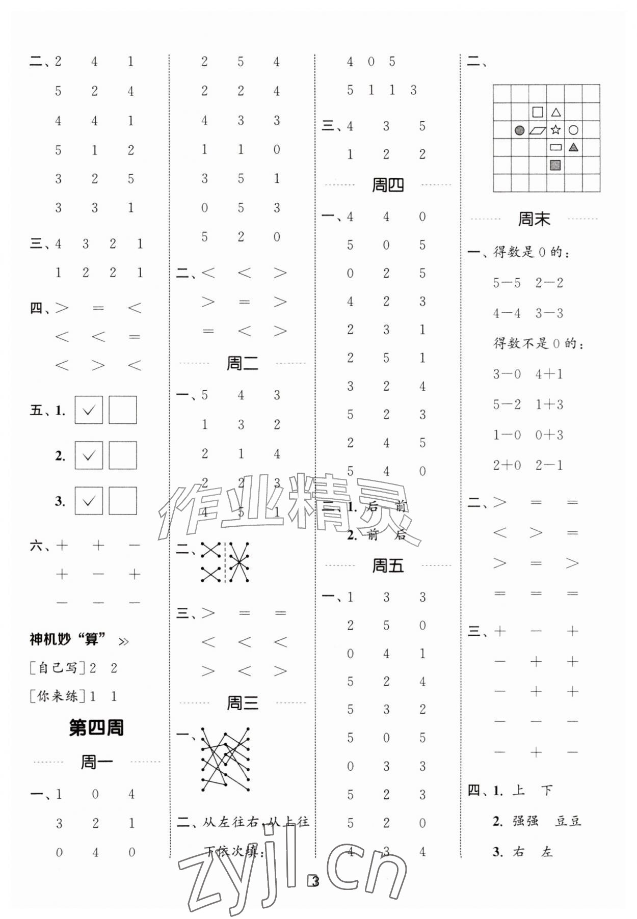 2026年通城学典计算能手一年级数学上册苏教版&nbsp;第3页
