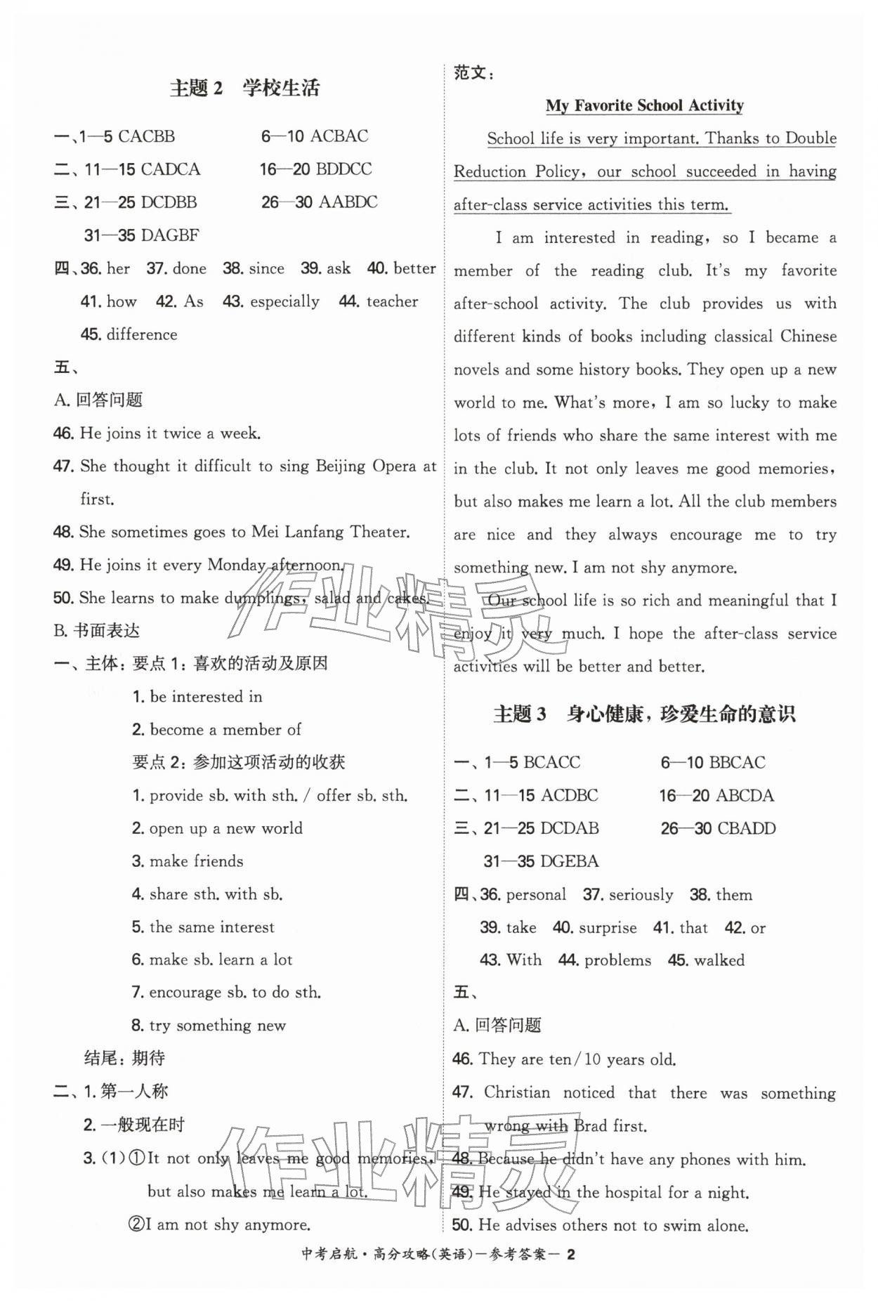 2026年中考启航高分攻略英语广东专版&nbsp;第2页