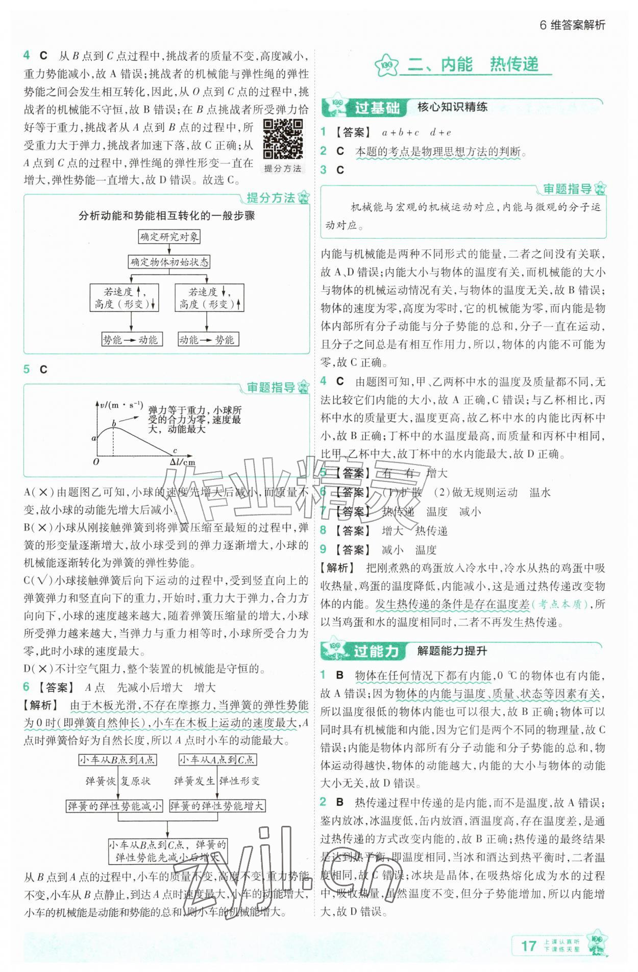 2026年一遍过九年级物理全一册苏科版&nbsp;第17页