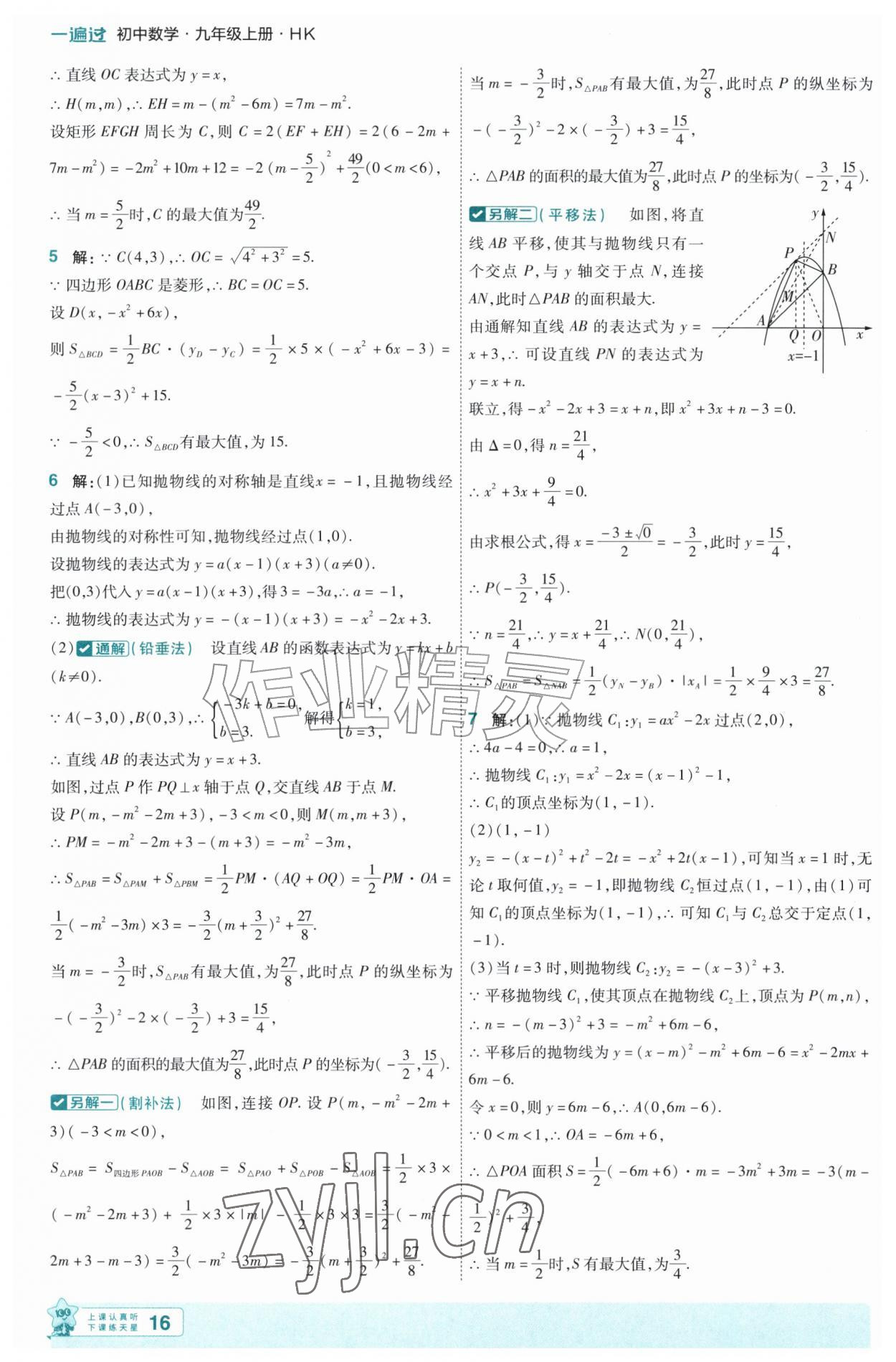 2026年一遍过九年级数学上册沪科版&nbsp;第16页