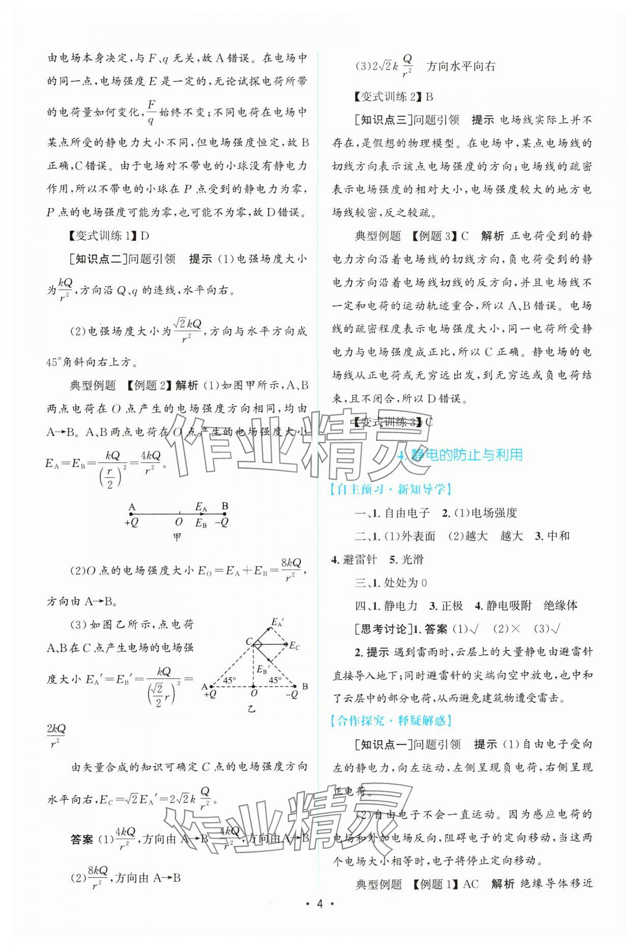 2025年高中同步测控优化设计高中物理必修第三册人教版陕西专版&nbsp;参考答案第3页