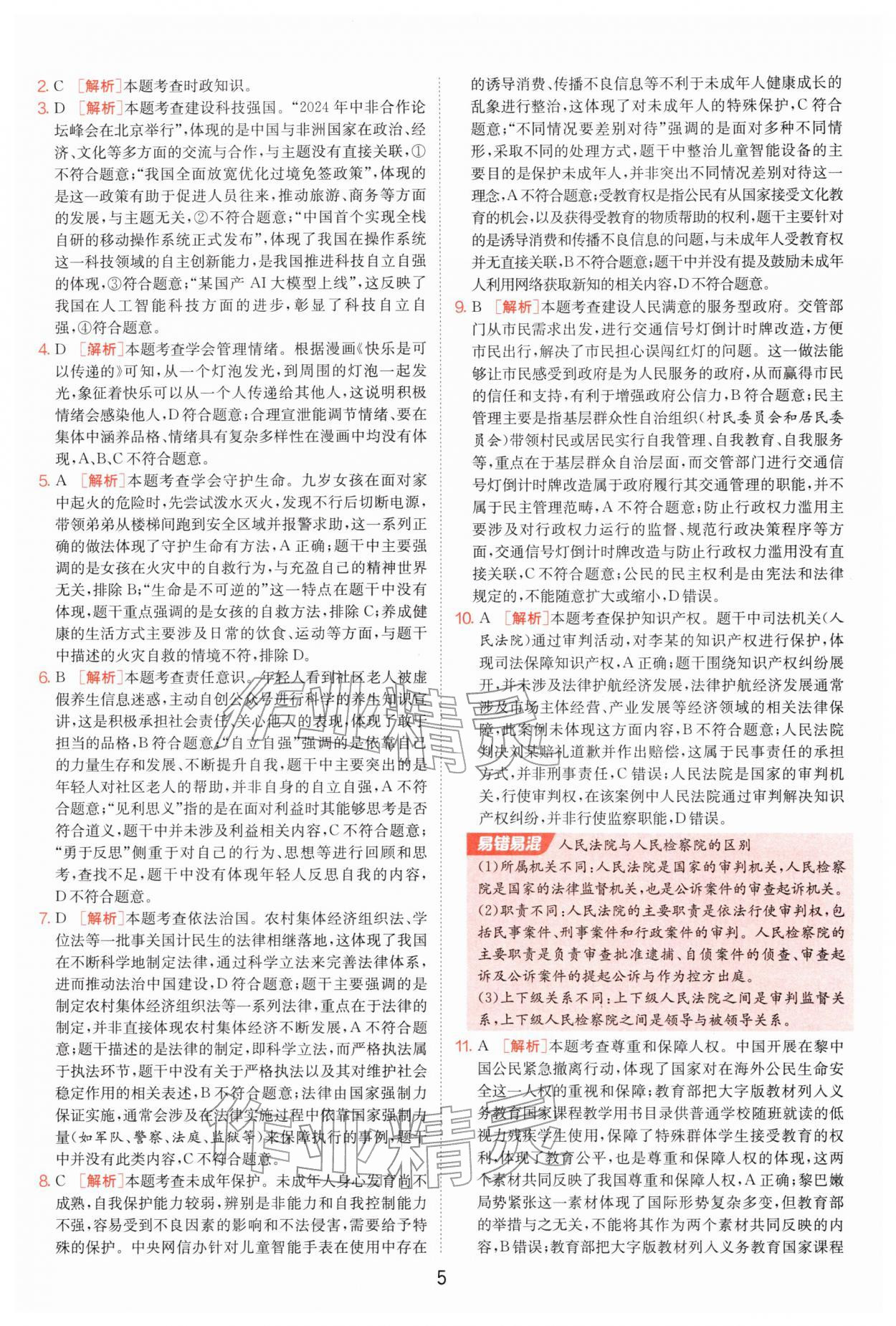 2026年江苏13大市中考试卷精选道德与法治&nbsp;第5页