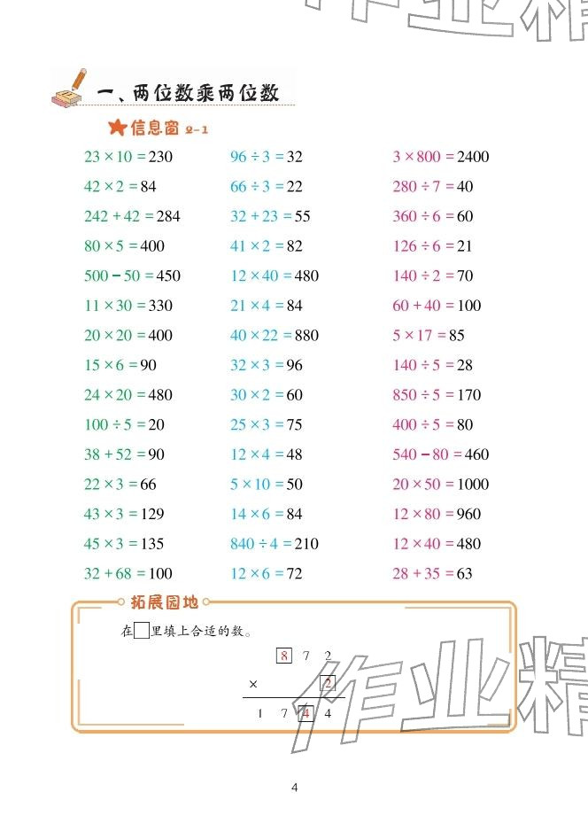 2026年口算天天练青岛出版社三年级数学下册青岛版&nbsp;参考答案第4页