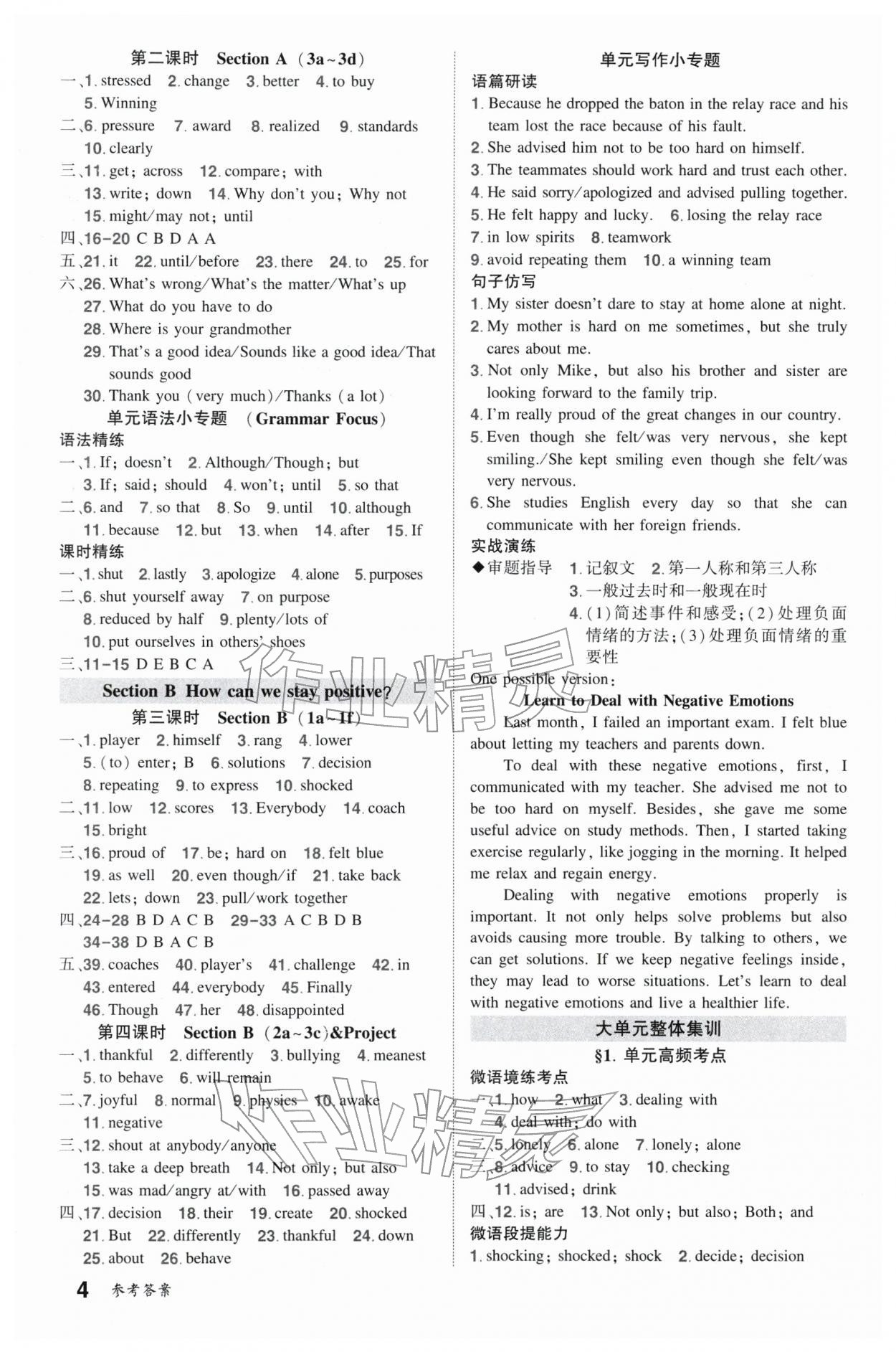 2026年状元成才路创优作业八年级英语下册人教版河南专版&nbsp;第4页