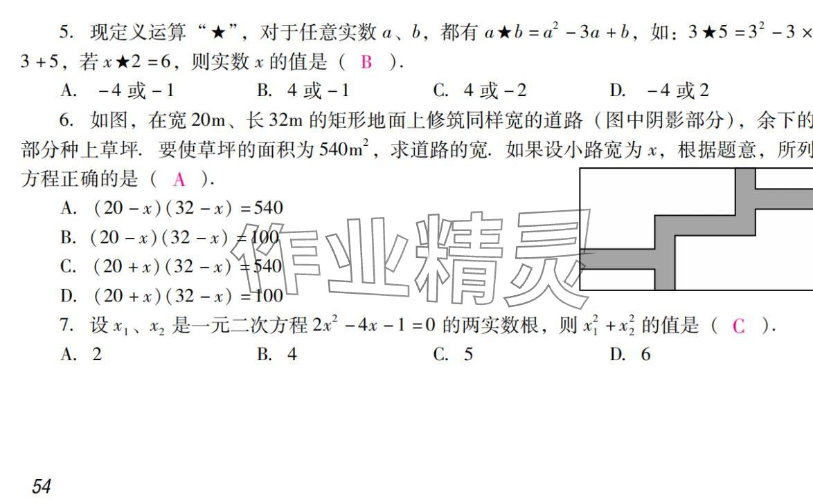 2024年激智数学中考&nbsp;参考答案第54页