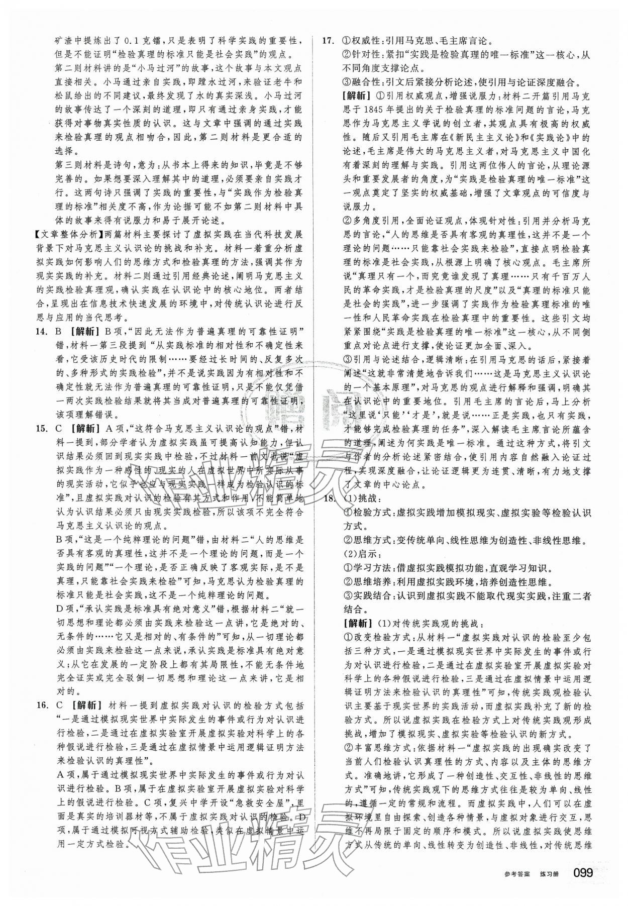 2026年全品学练考高中语文选择性必修中册人教版&nbsp;第7页