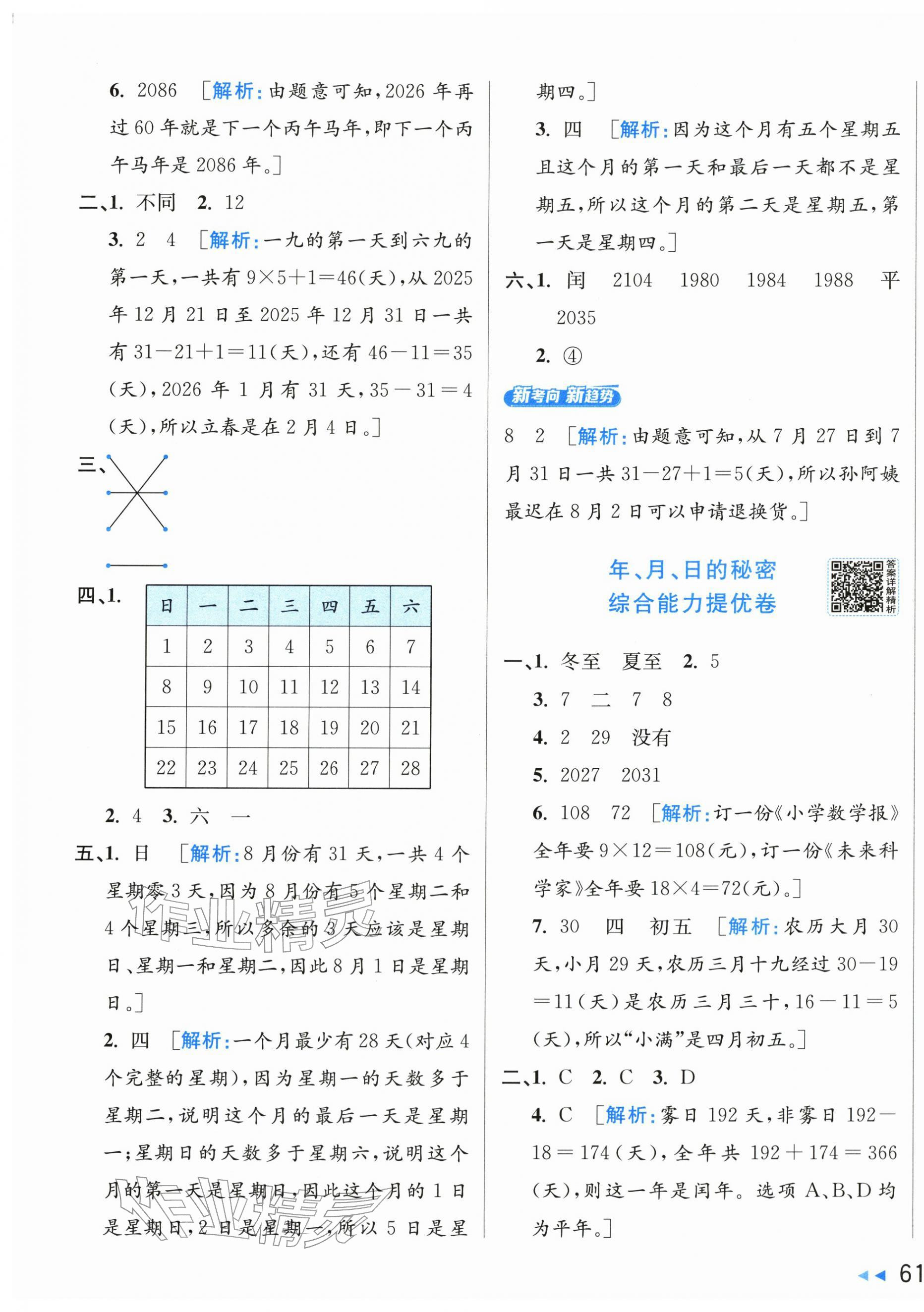 2026年亮点给力新情境素养卷三年级数学下册苏教版&nbsp;第5页