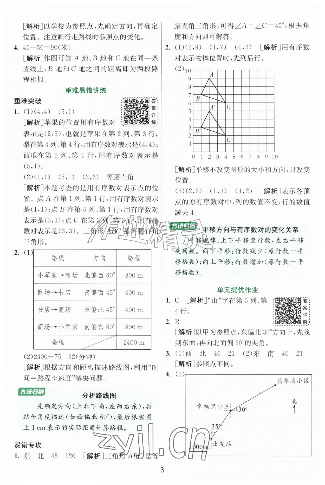 2026年1课3练六年级数学上册人教版&nbsp;参考答案第3页
