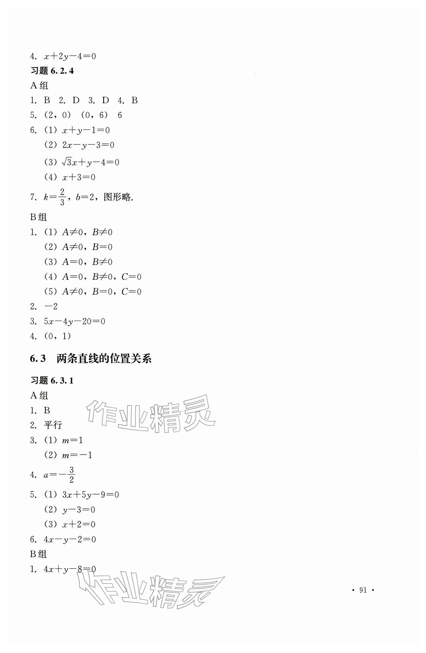 2025年教材课本中职数学第二册第二版&nbsp;参考答案第19页