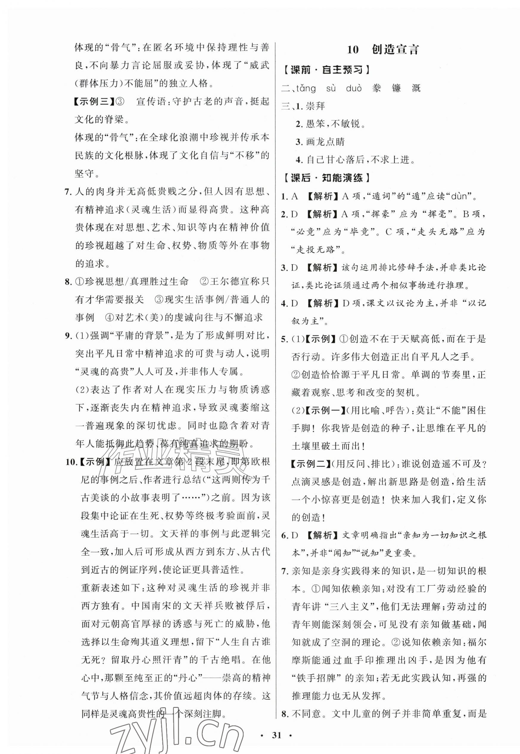 2026年同步练习册人民教育出版社九年级语文上册人教版江苏专版&nbsp;第7页