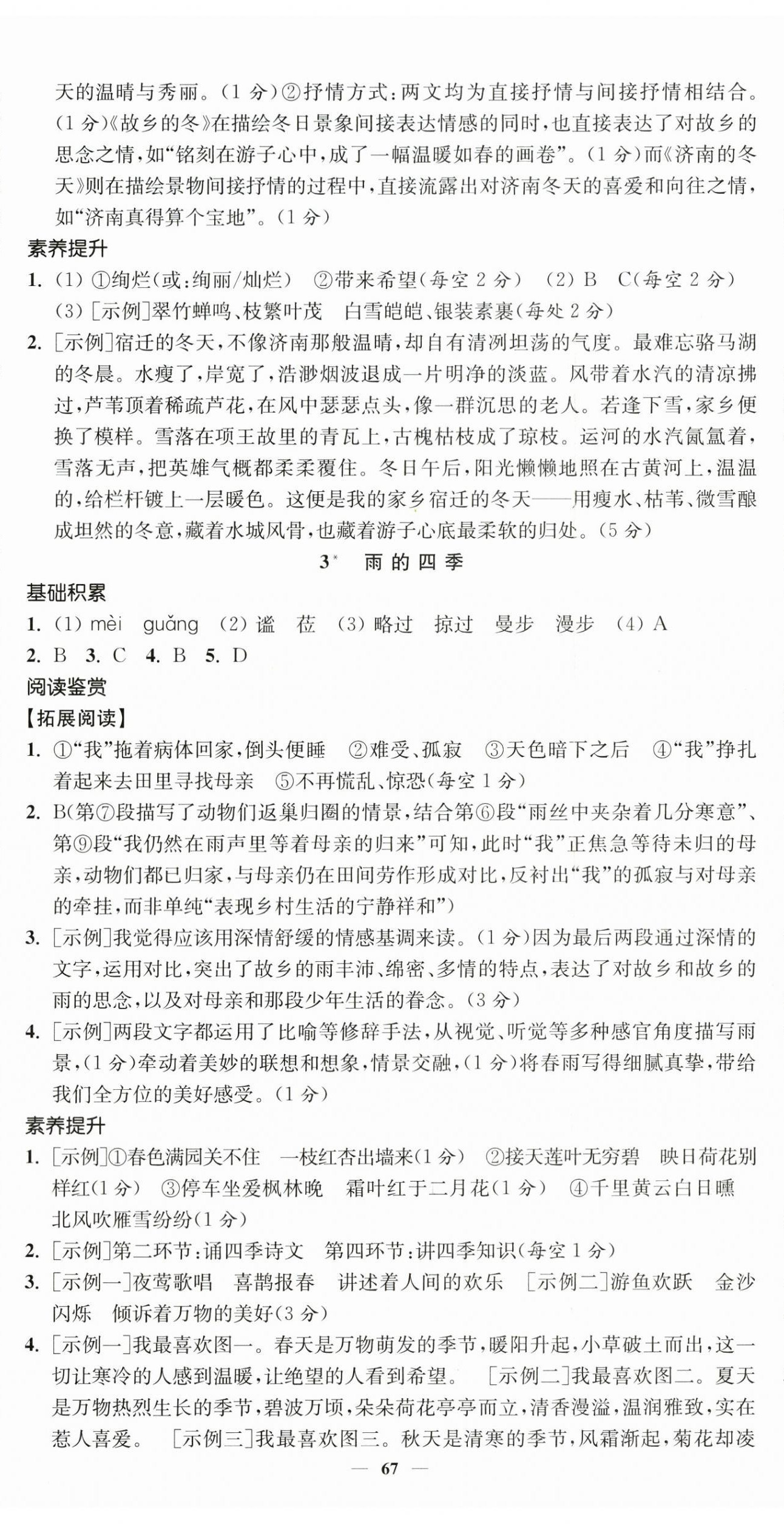 2026年南通小题课时提优作业本七年级语文上册人教版&nbsp;第3页