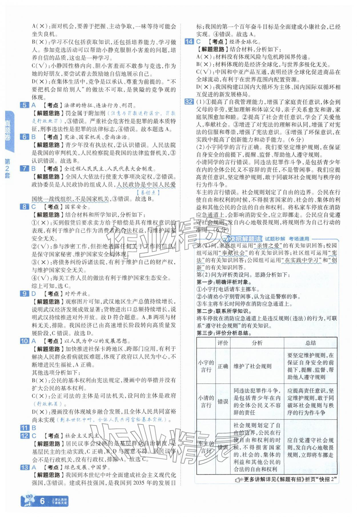 2026年金考卷45套汇编道德与法治武汉专版&nbsp;第6页