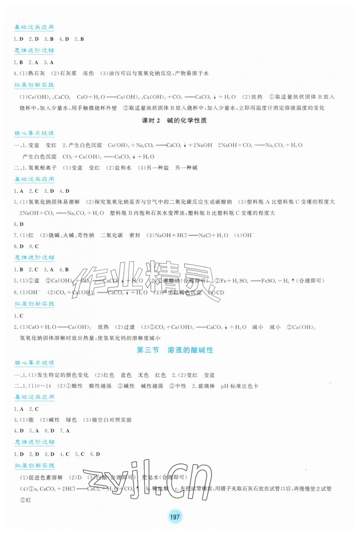 2026年同步练习册山东教育出版社九年级化学全一册鲁教版五四制&nbsp;第5页