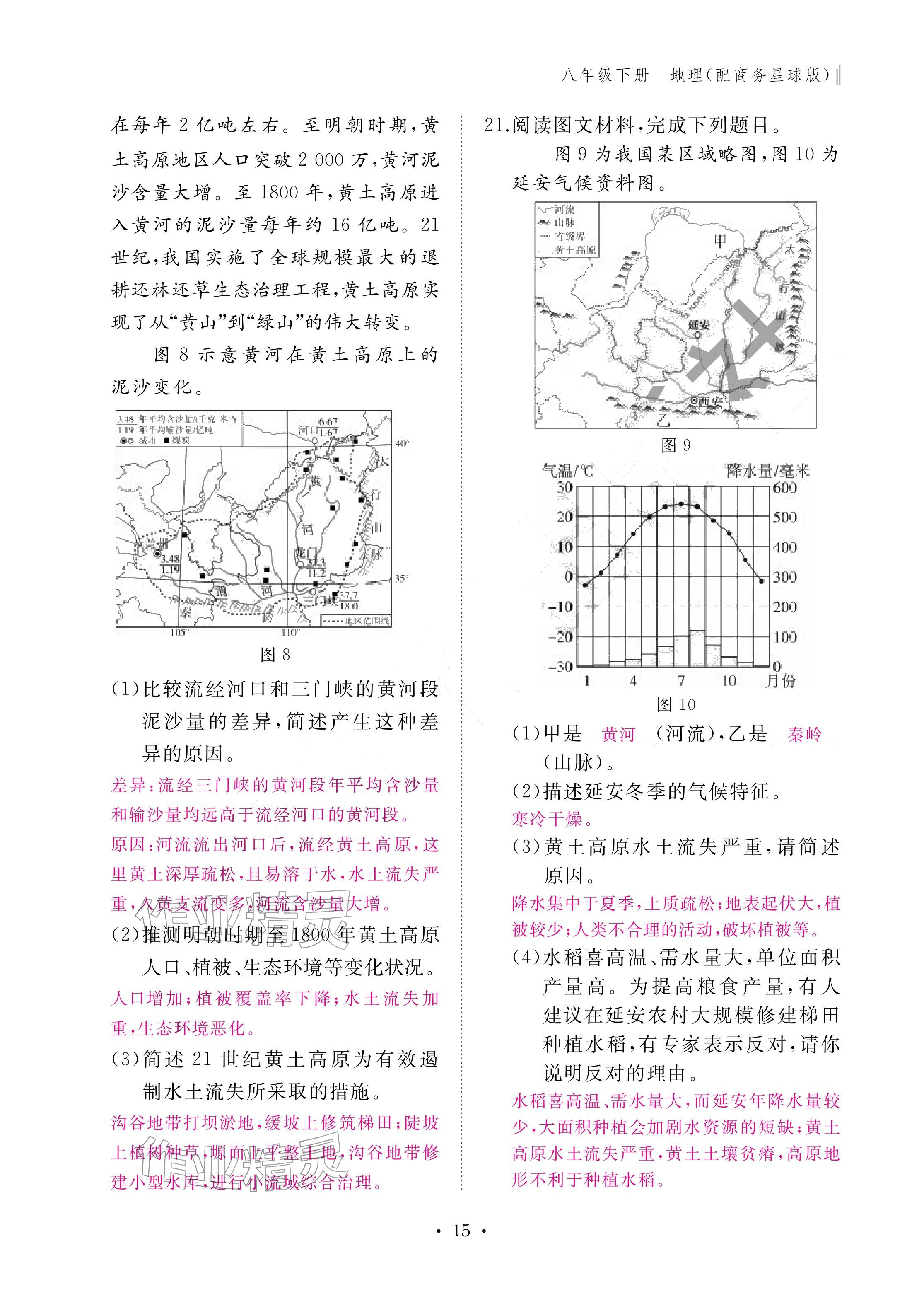 2026年作业本江西教育出版社八年级地理下册商务星球版&nbsp;参考答案第15页