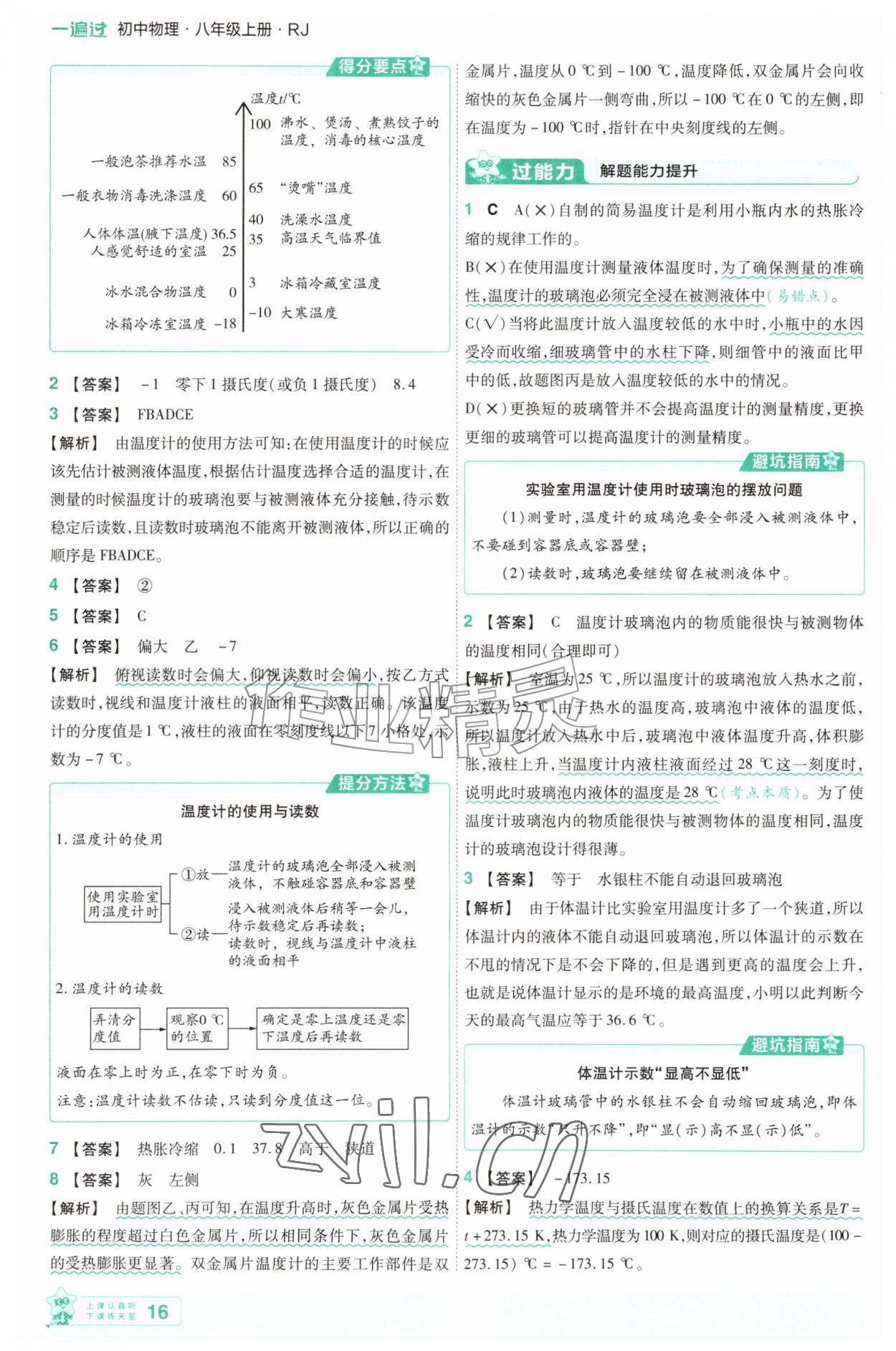 2026年一遍过八年级物理上册人教版&nbsp;参考答案第16页