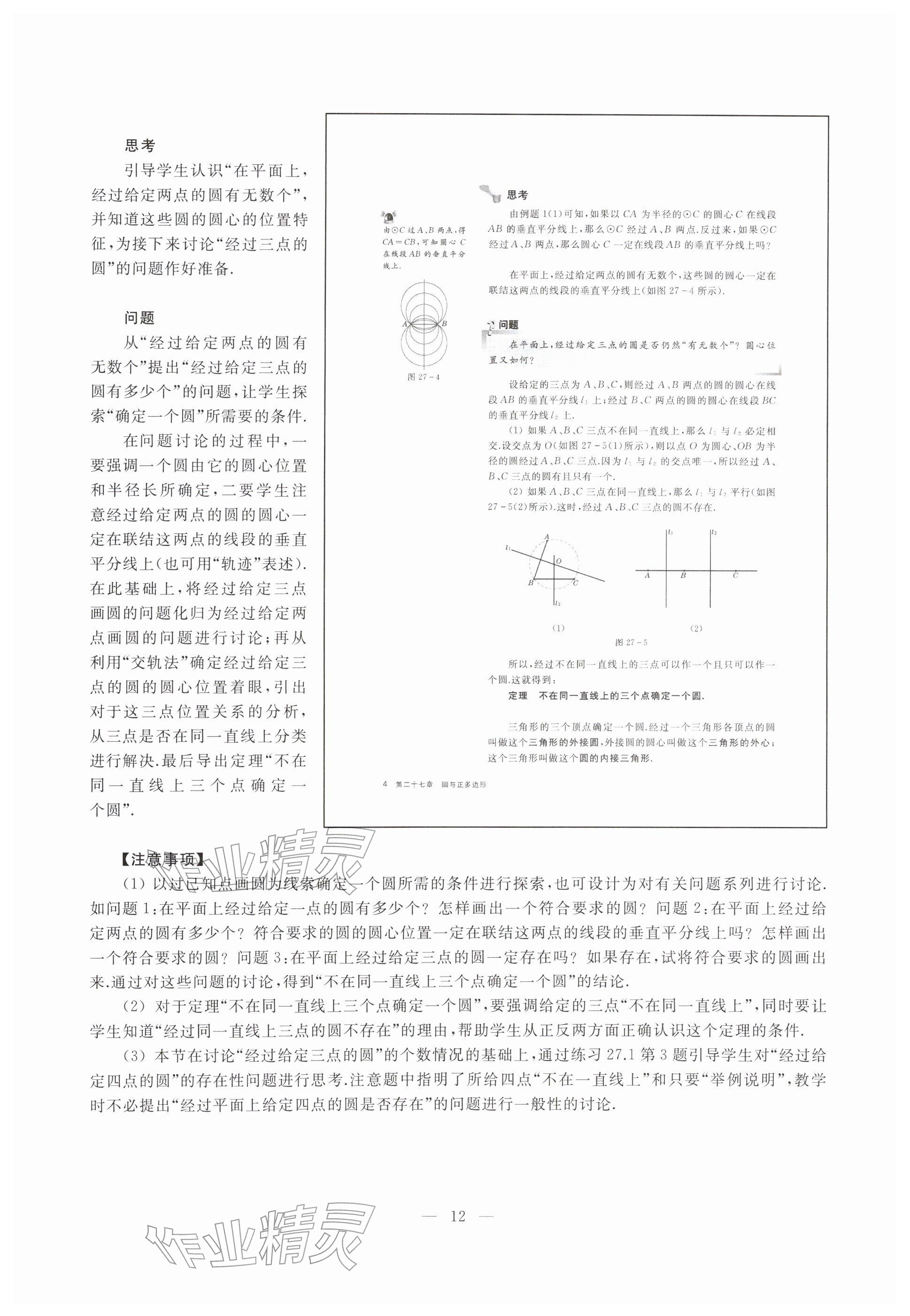 2026年教材课本九年级数学下册沪教版五四制&nbsp;参考答案第7页