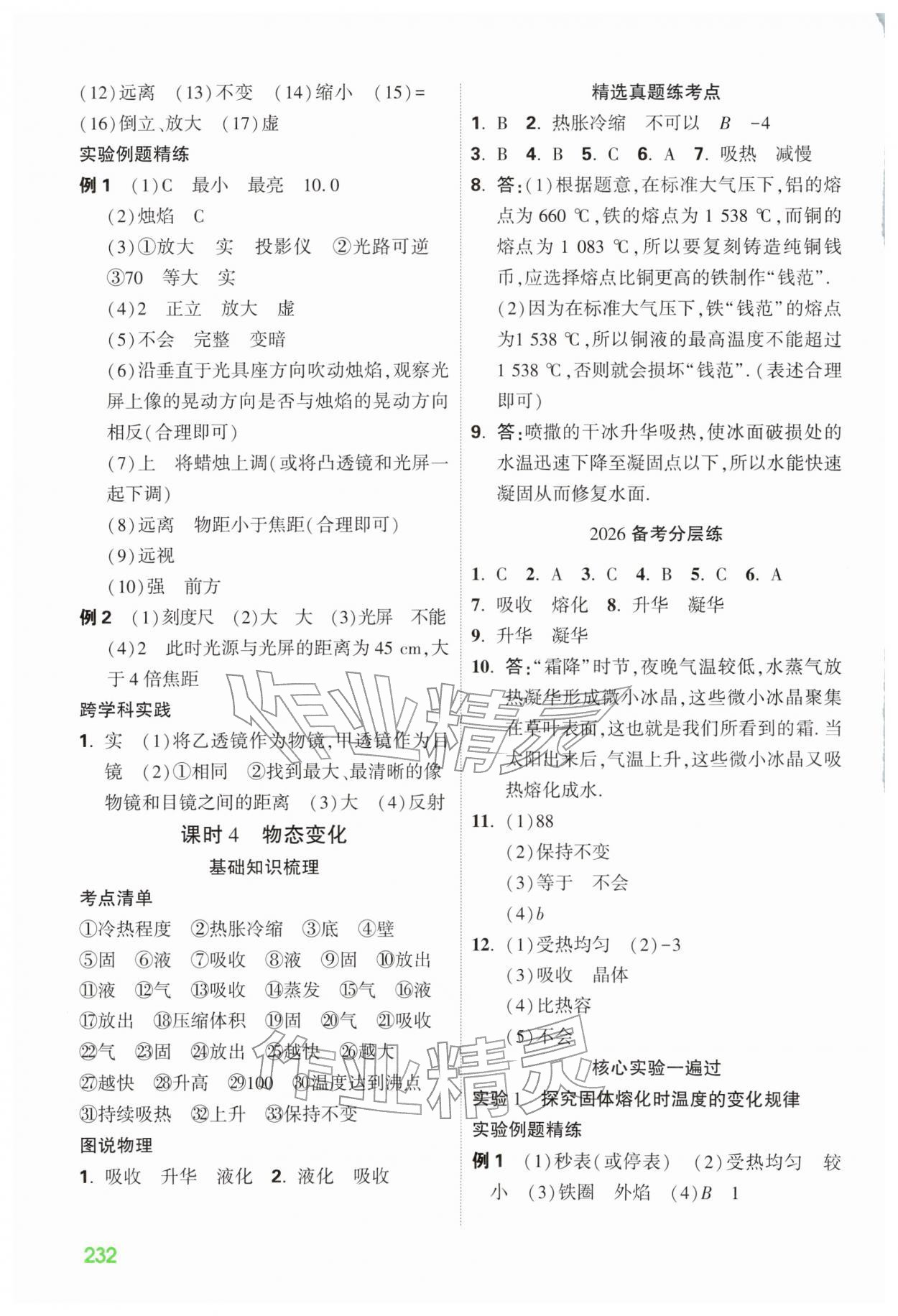 2026年贵州中考高效复习物理&nbsp;第4页