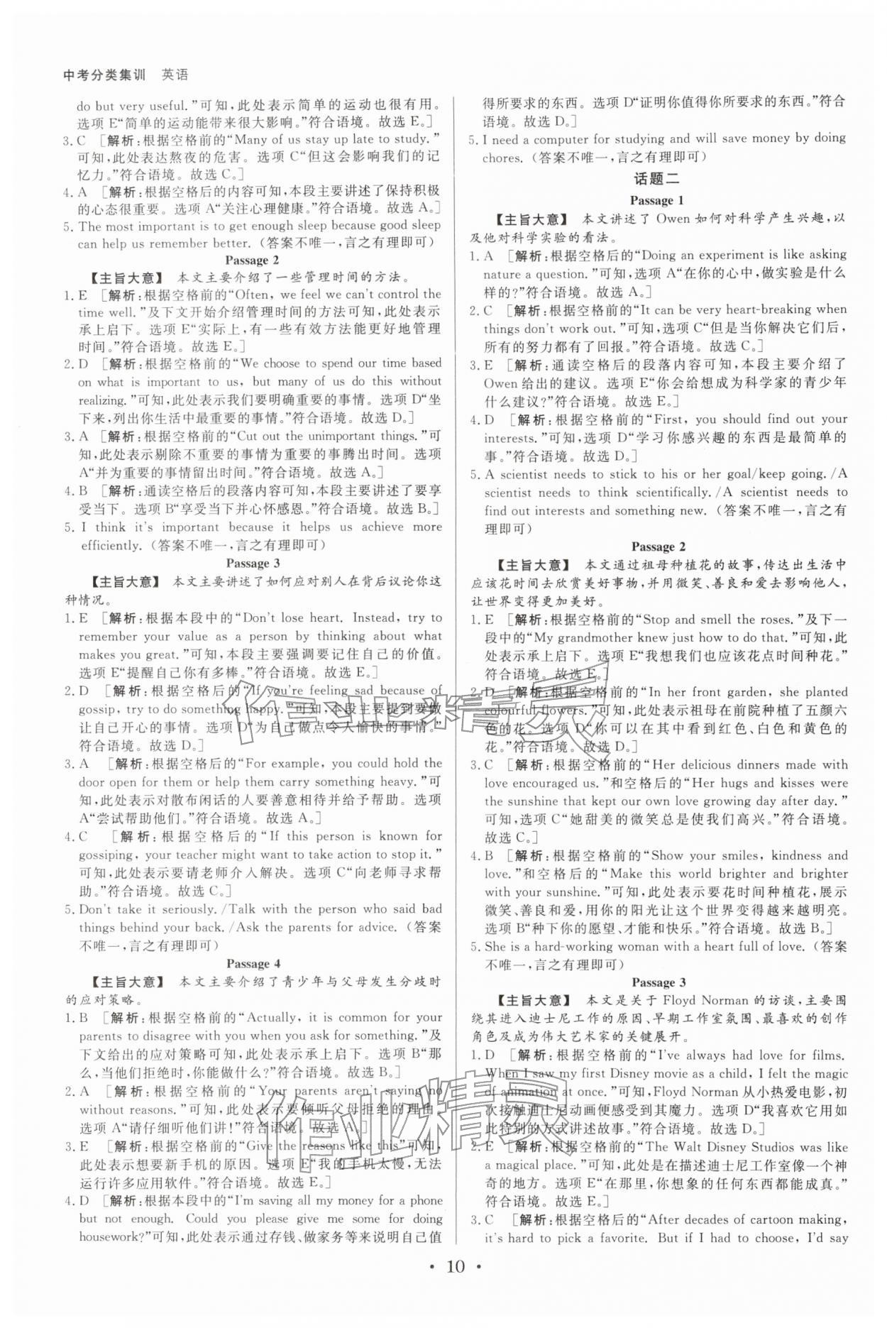 2026年浙派名师中考方略分类集训英语浙江专版&nbsp;参考答案第9页