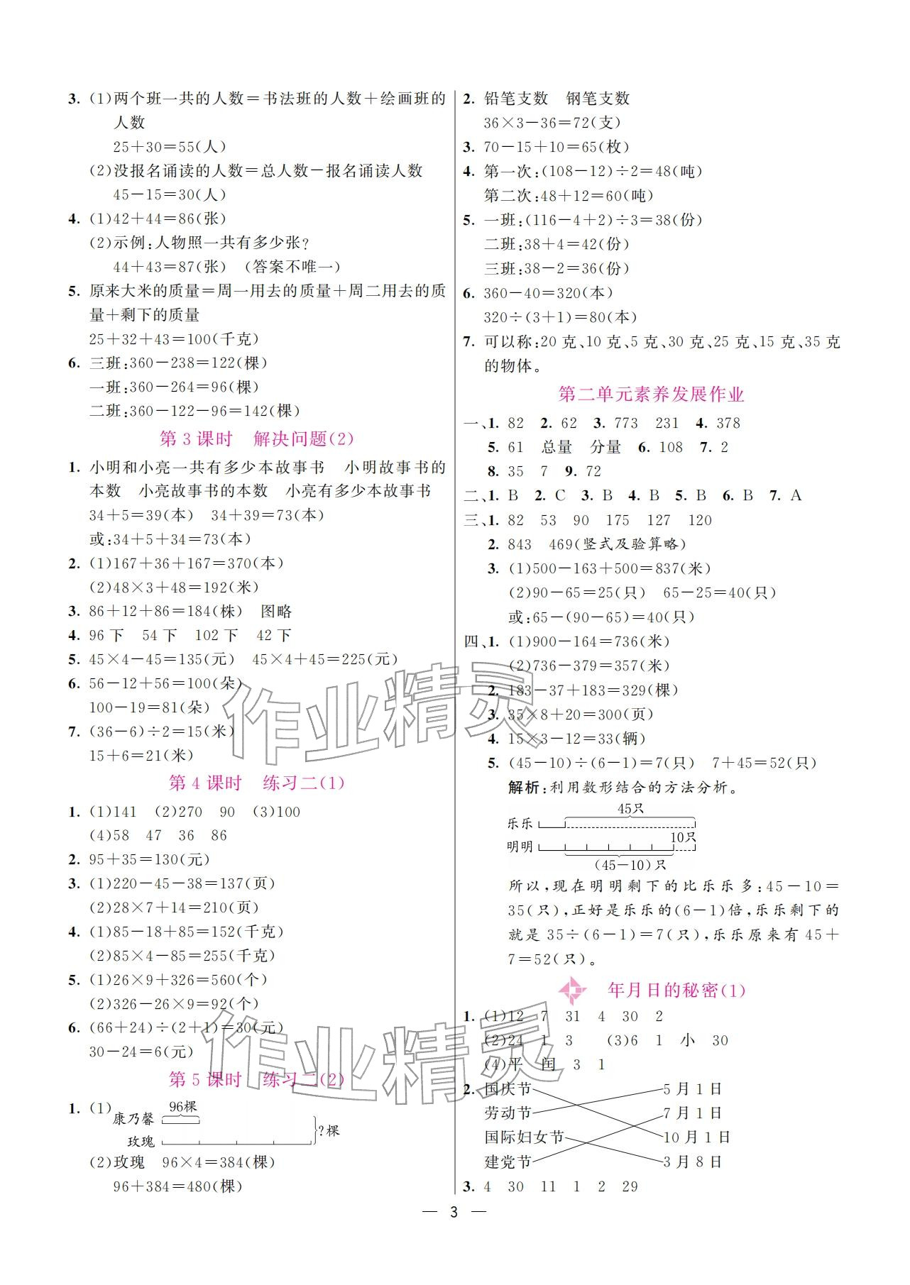 2026年新课程练习册三年级数学下册苏教版&nbsp;参考答案第3页