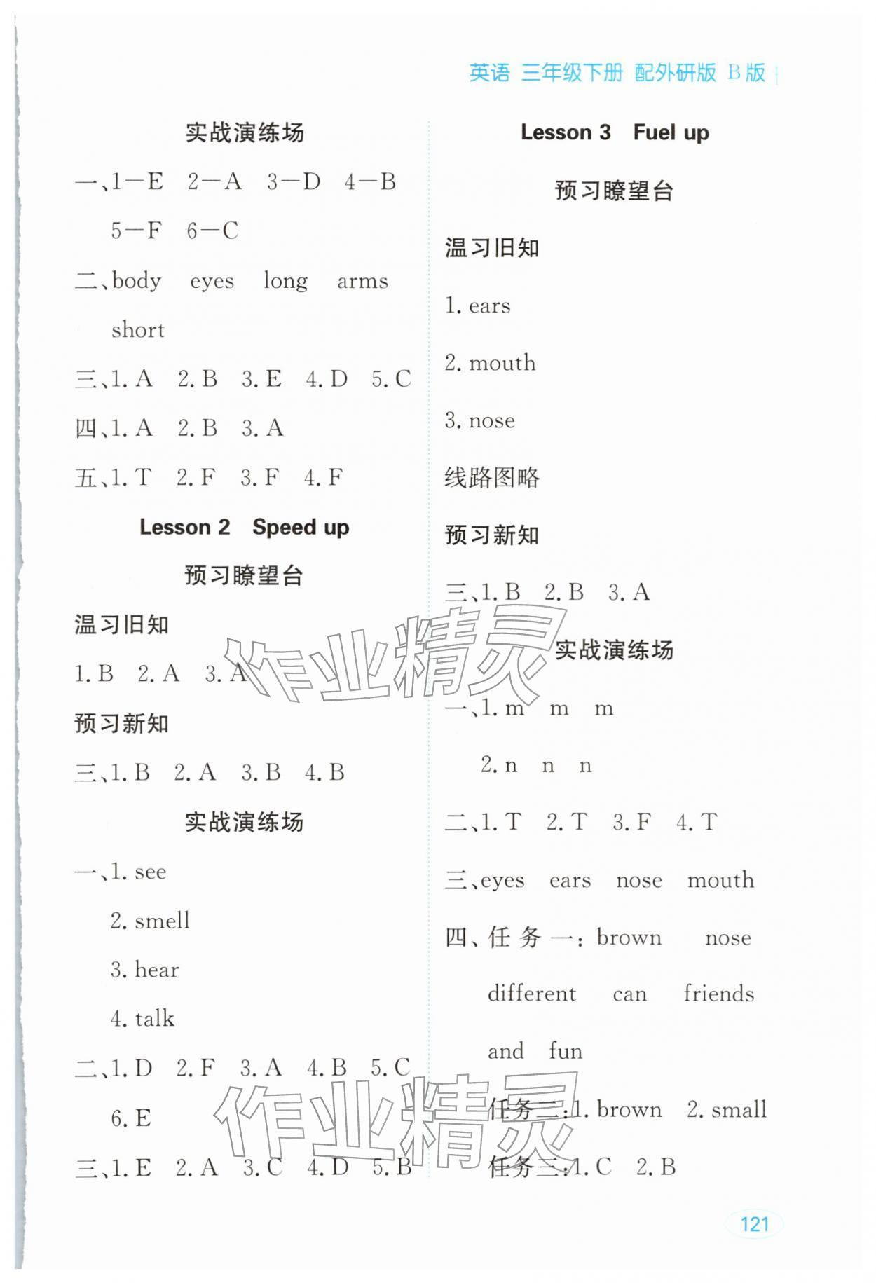 2026年资源与评价黑龙江教育出版社三年级英语下册外研版B版&nbsp;第3页