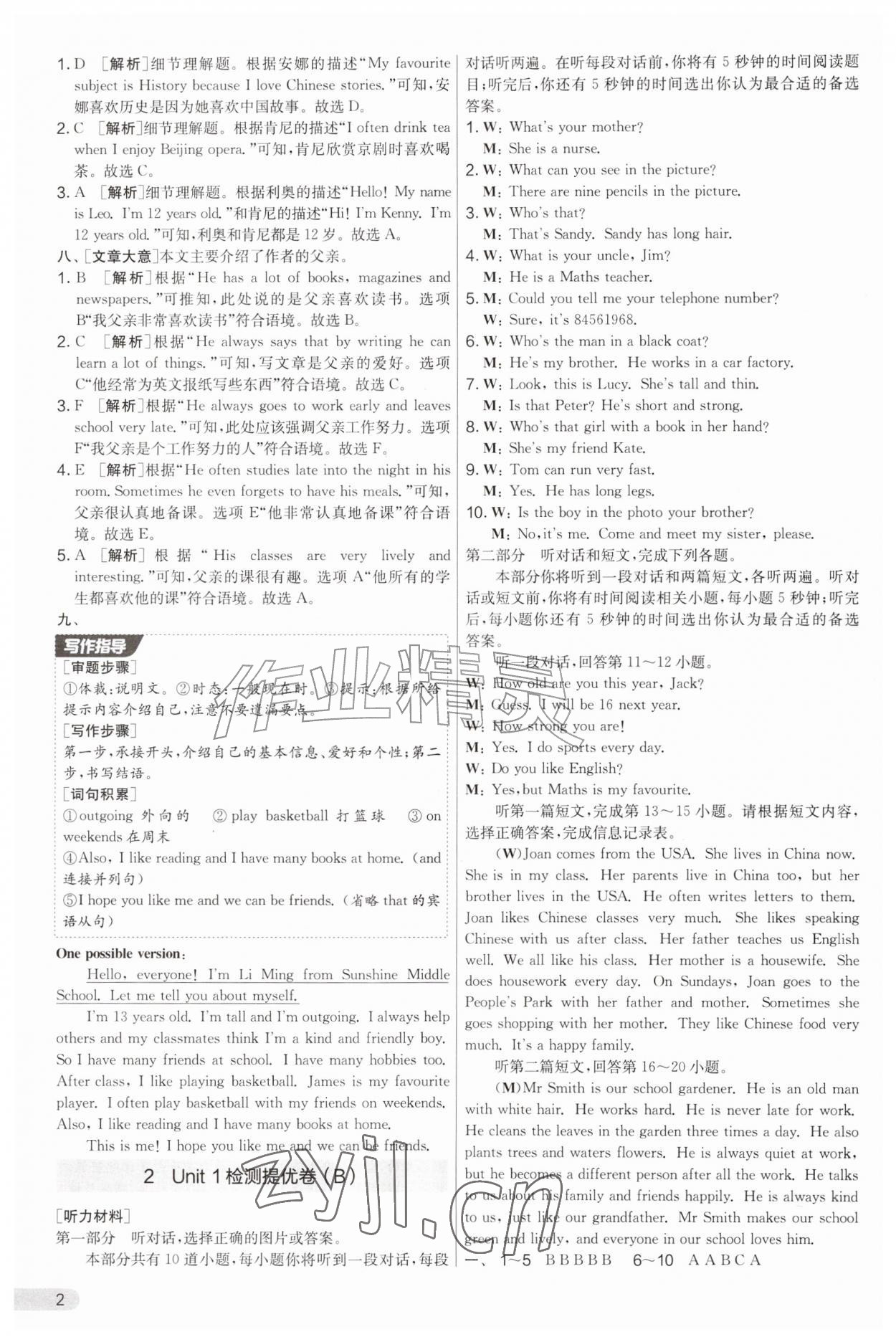 2026年实验班提优大考卷七年级英语上册译林版&nbsp;第2页