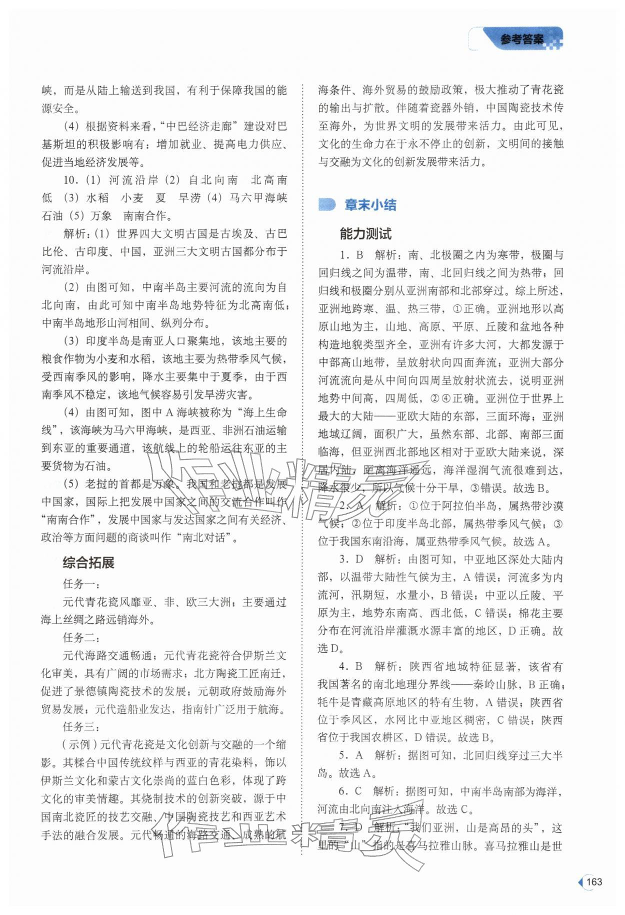 2026年高效同步测练八年级地理下册中图版&nbsp;第5页