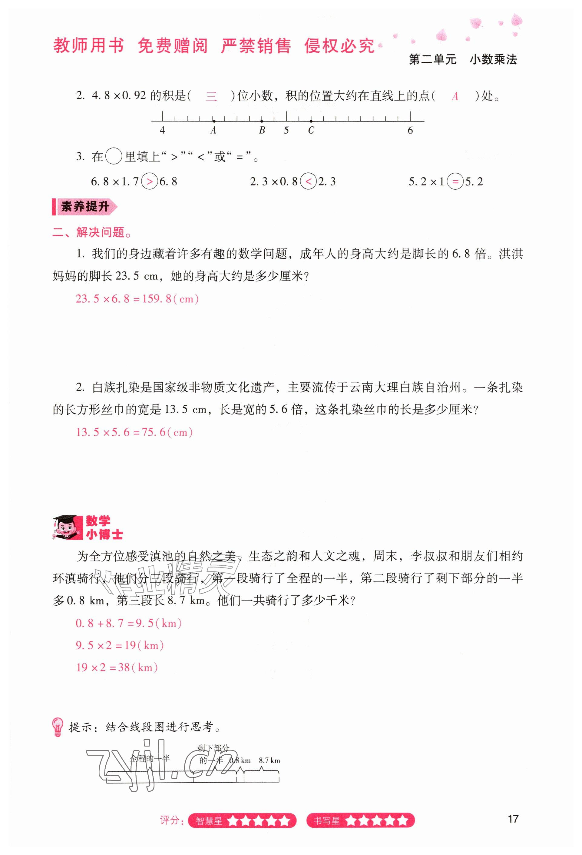 2026年晨光智学同步指导训练与检测五年级数学上册人教版&nbsp;参考答案第16页