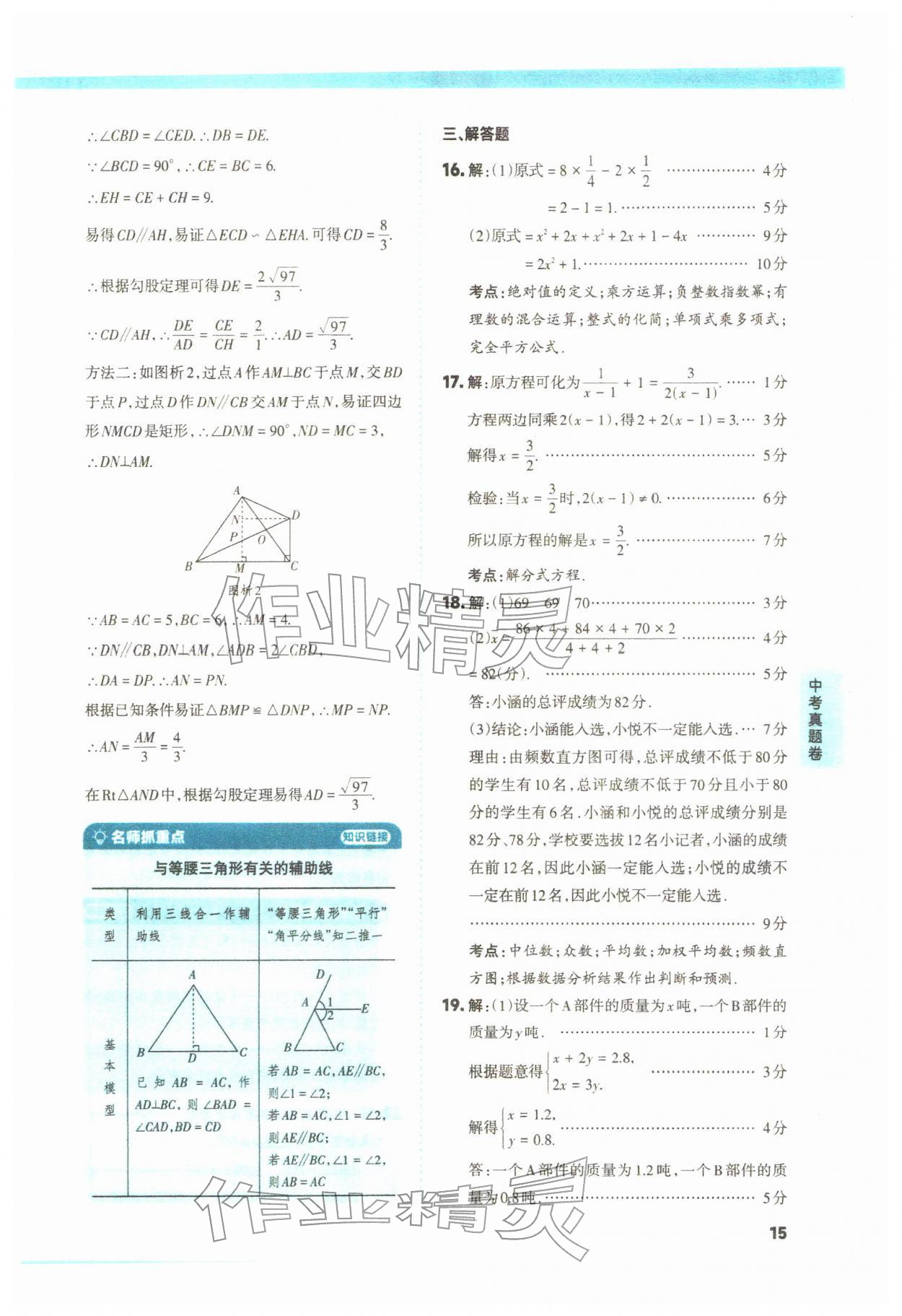 2026年山西领跑卷数学&nbsp;第15页