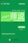 2024年师说二轮专题复习战略（新高考）高三语文分册一