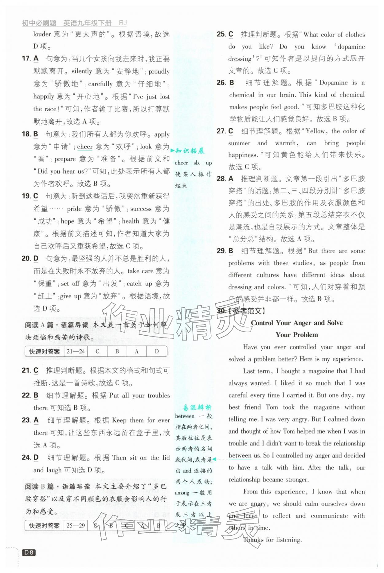 2026年初中必刷题九年级英语下册人教版&nbsp;第8页