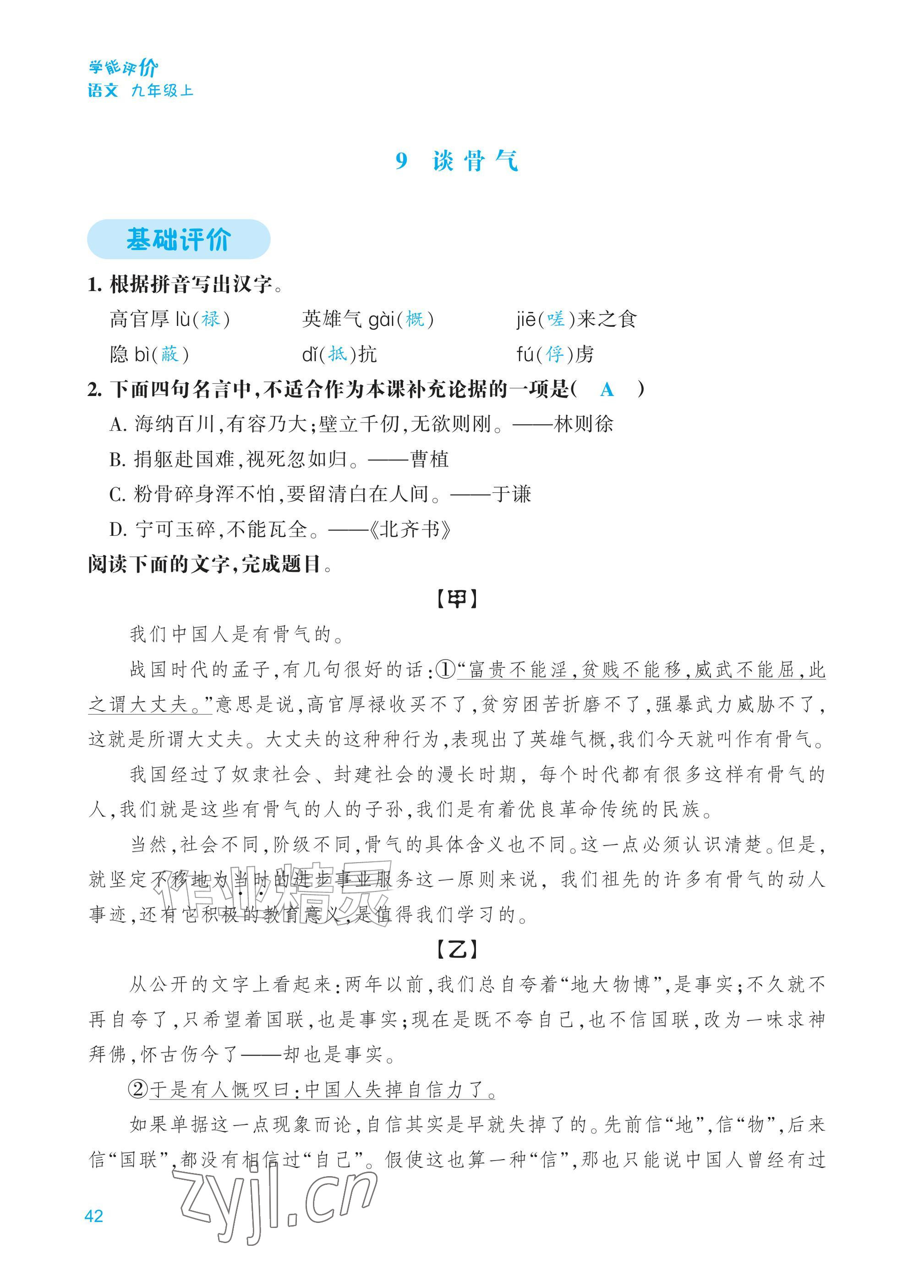2026年学能评价九年级语文上册人教版&nbsp;参考答案第42页