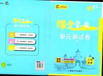 2024年探究學(xué)案八年級英語下冊人教版