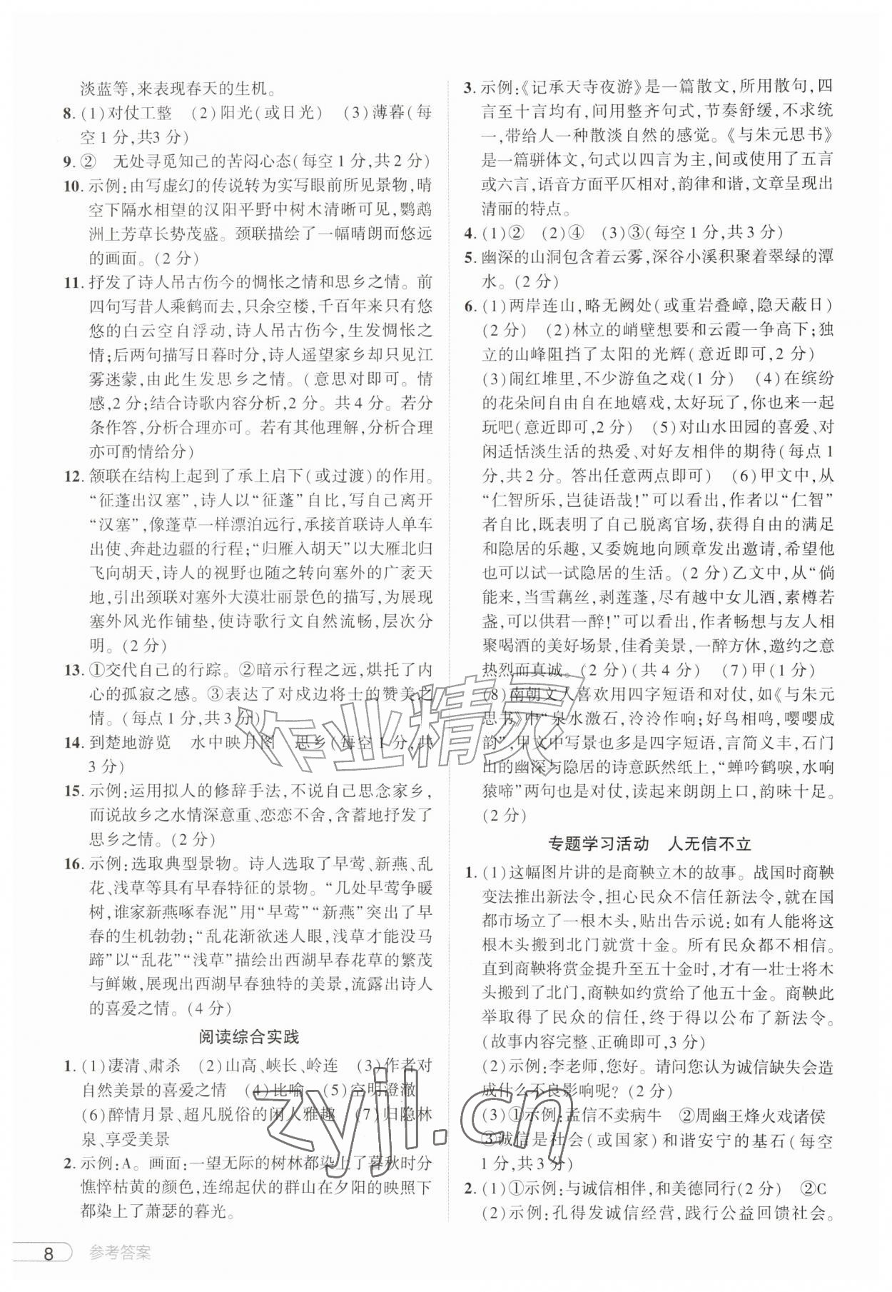 2026年鼎成中考活页好题八年级语文上册人教版河南专版&nbsp;第8页