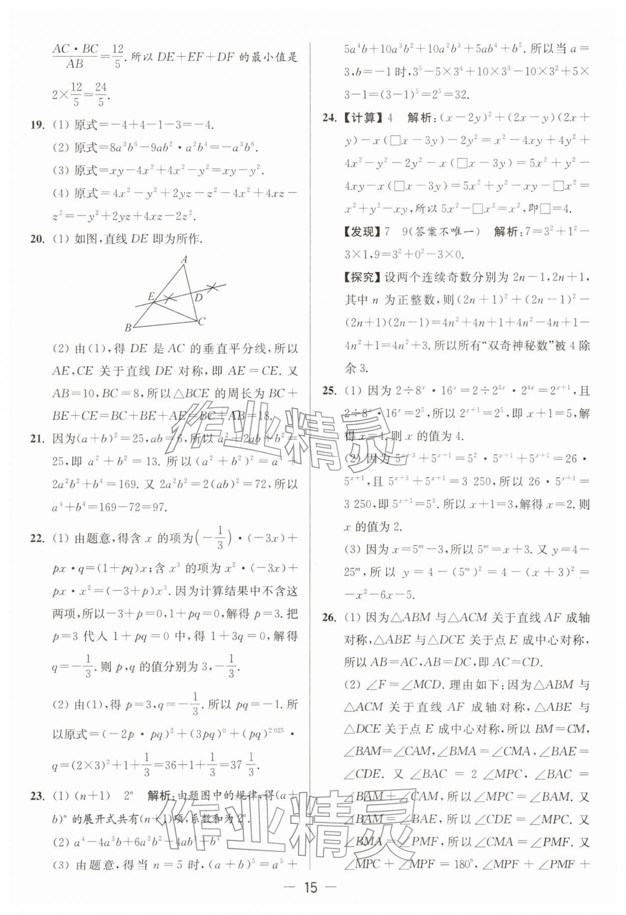 2026年亮点给力大试卷七年级数学下册苏科版&nbsp;第15页